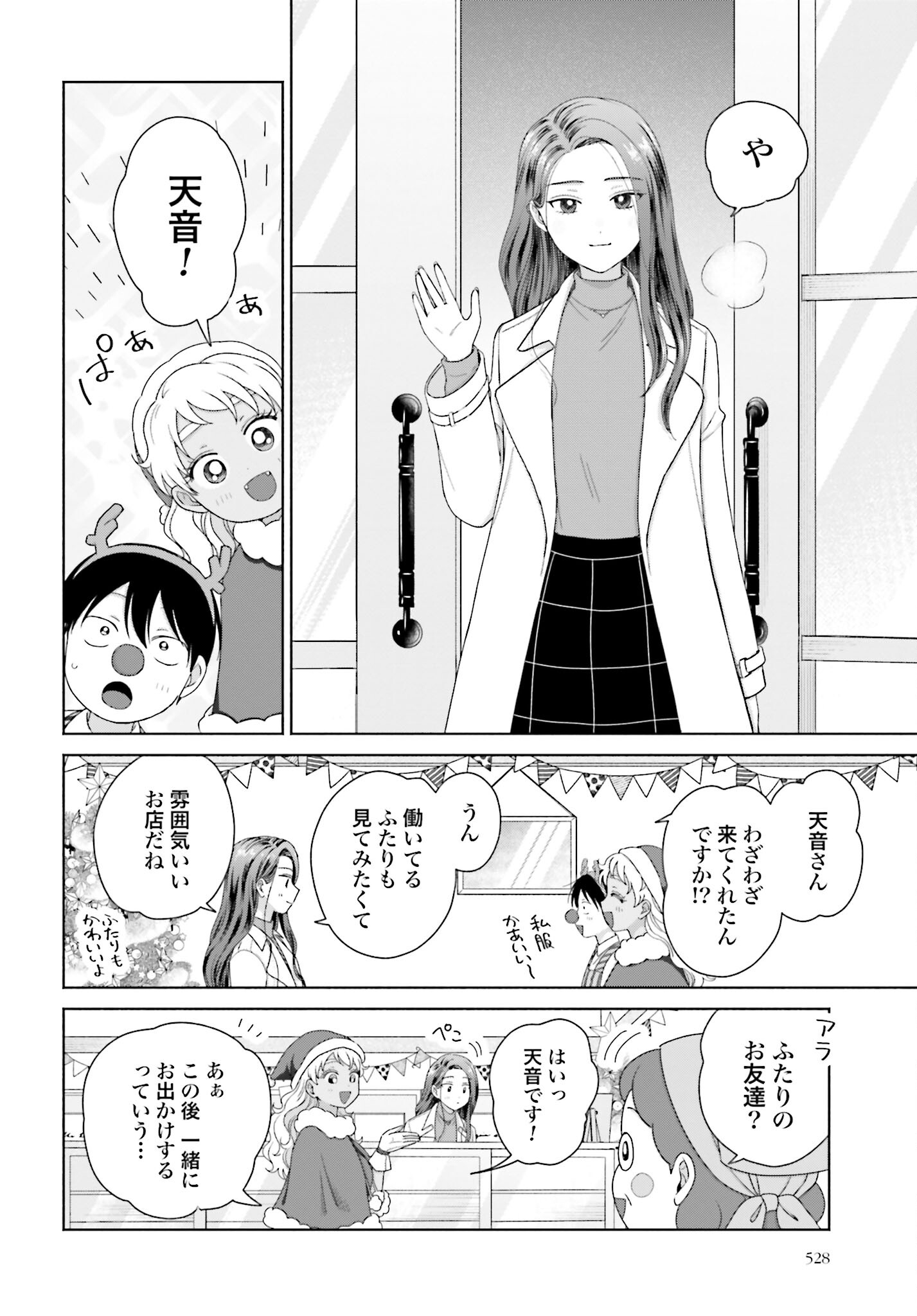 Otaku ni Yasashii Gyaru wa Inai!? - Chapter 176 - Page 2