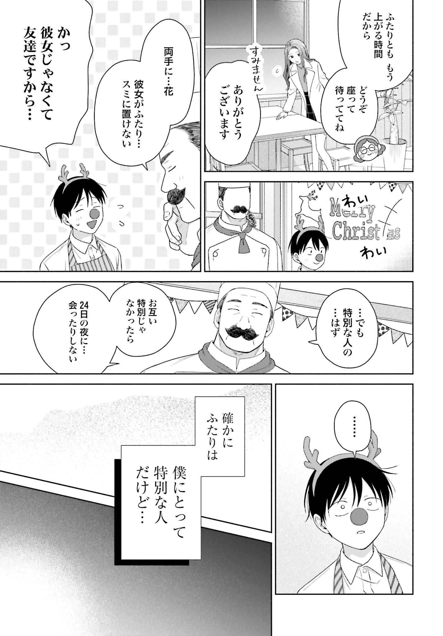 Otaku ni Yasashii Gyaru wa Inai!? - Chapter 176 - Page 3