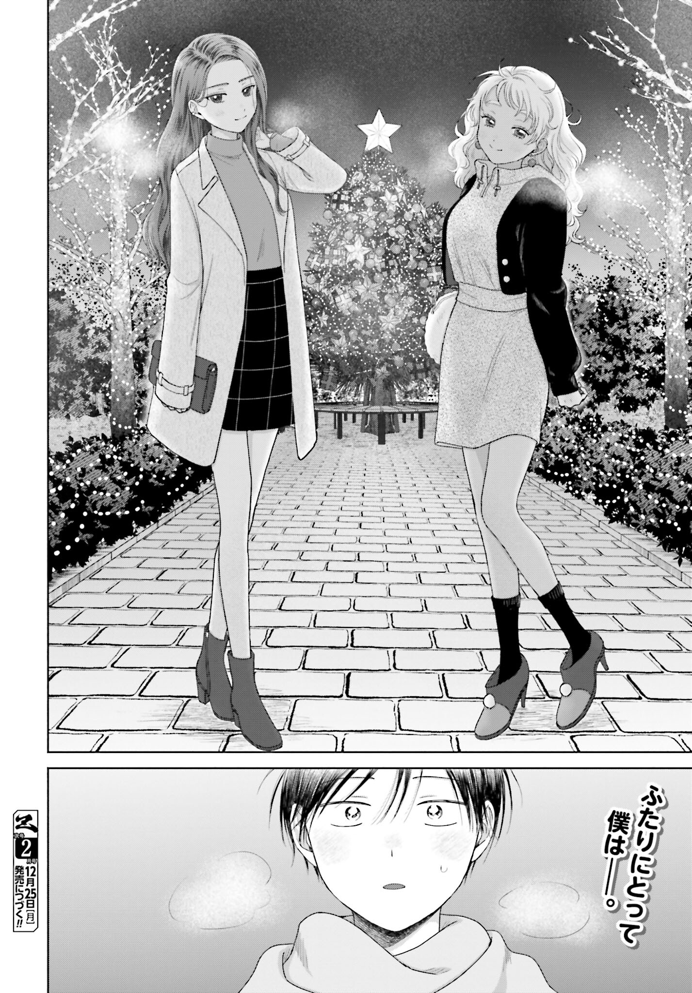Otaku ni Yasashii Gyaru wa Inai!? - Chapter 176 - Page 4