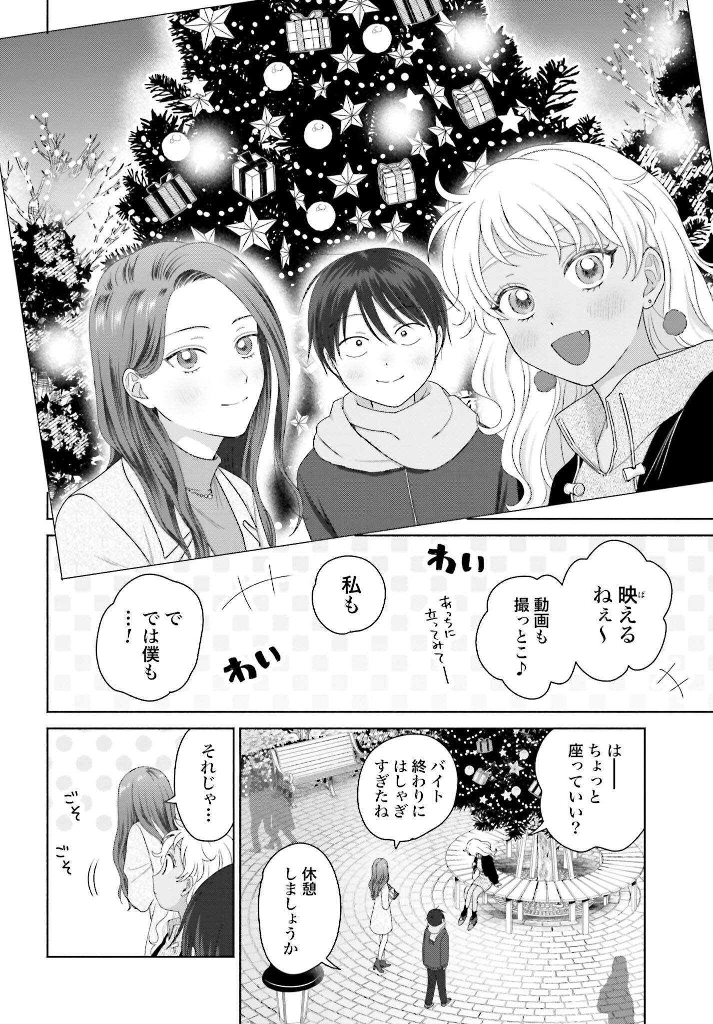 Otaku ni Yasashii Gyaru wa Inai!? - Chapter 177 - Page 2