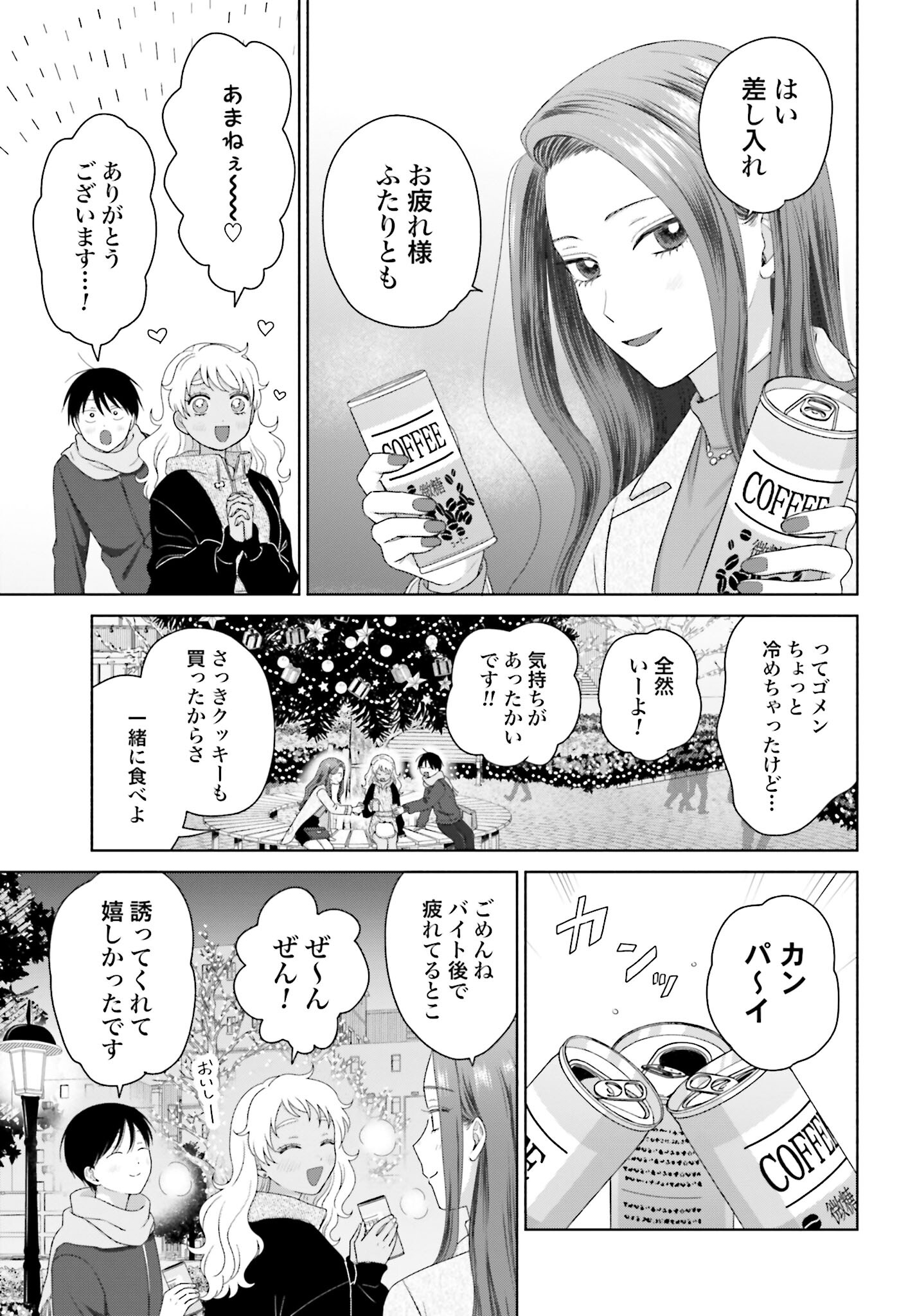 Otaku ni Yasashii Gyaru wa Inai!? - Chapter 177 - Page 3