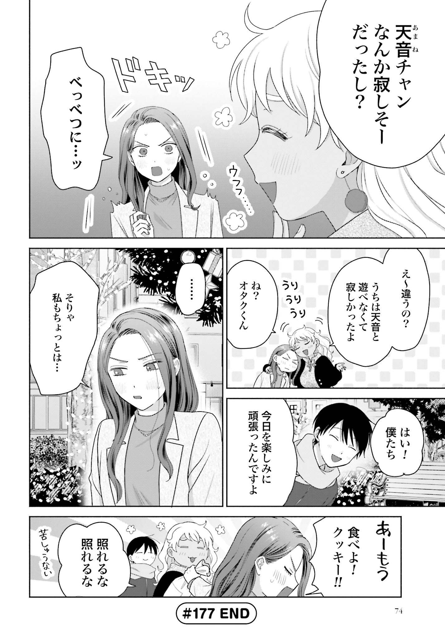 Otaku ni Yasashii Gyaru wa Inai!? - Chapter 177 - Page 4