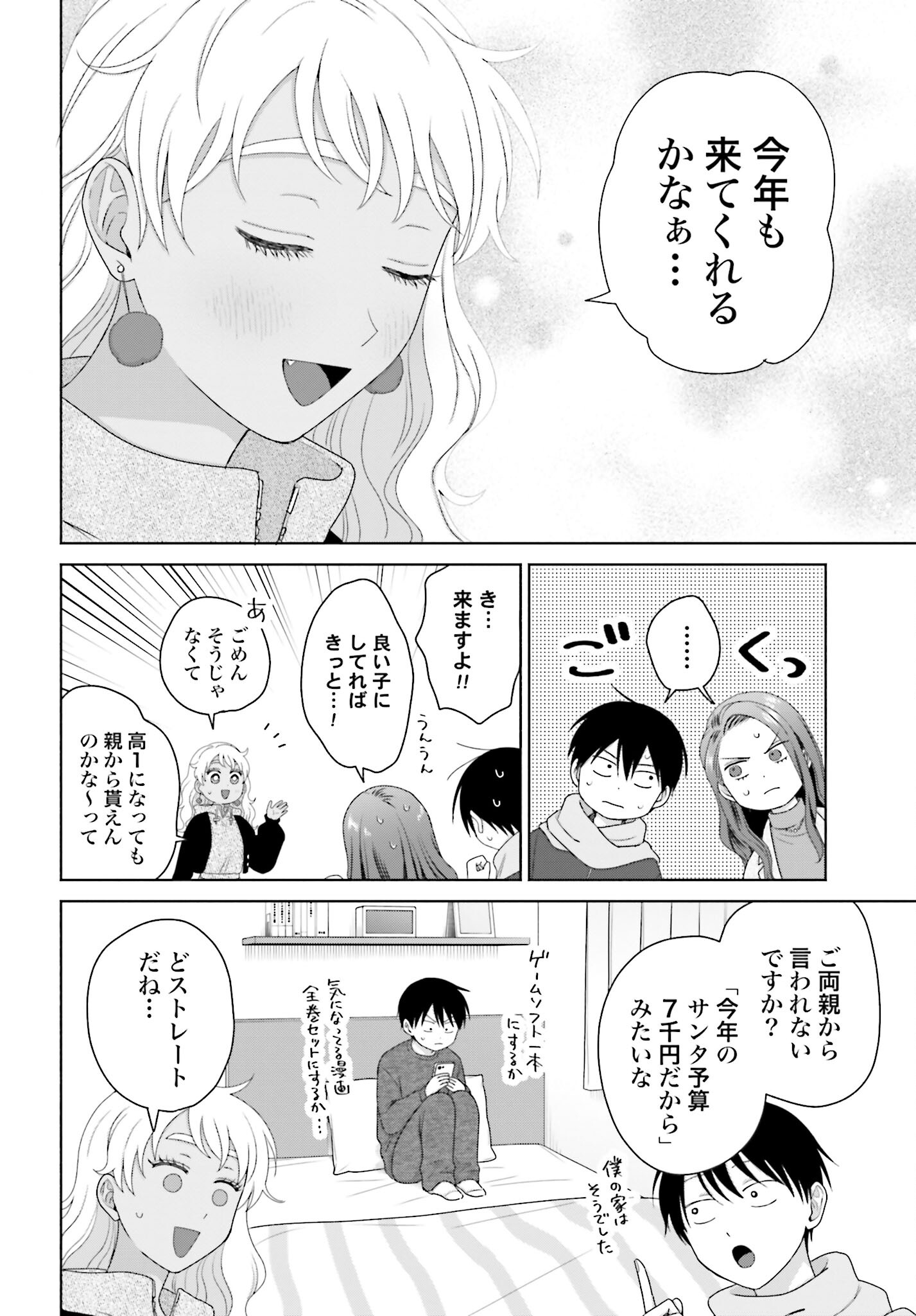 Otaku ni Yasashii Gyaru wa Inai!? - Chapter 178 - Page 2