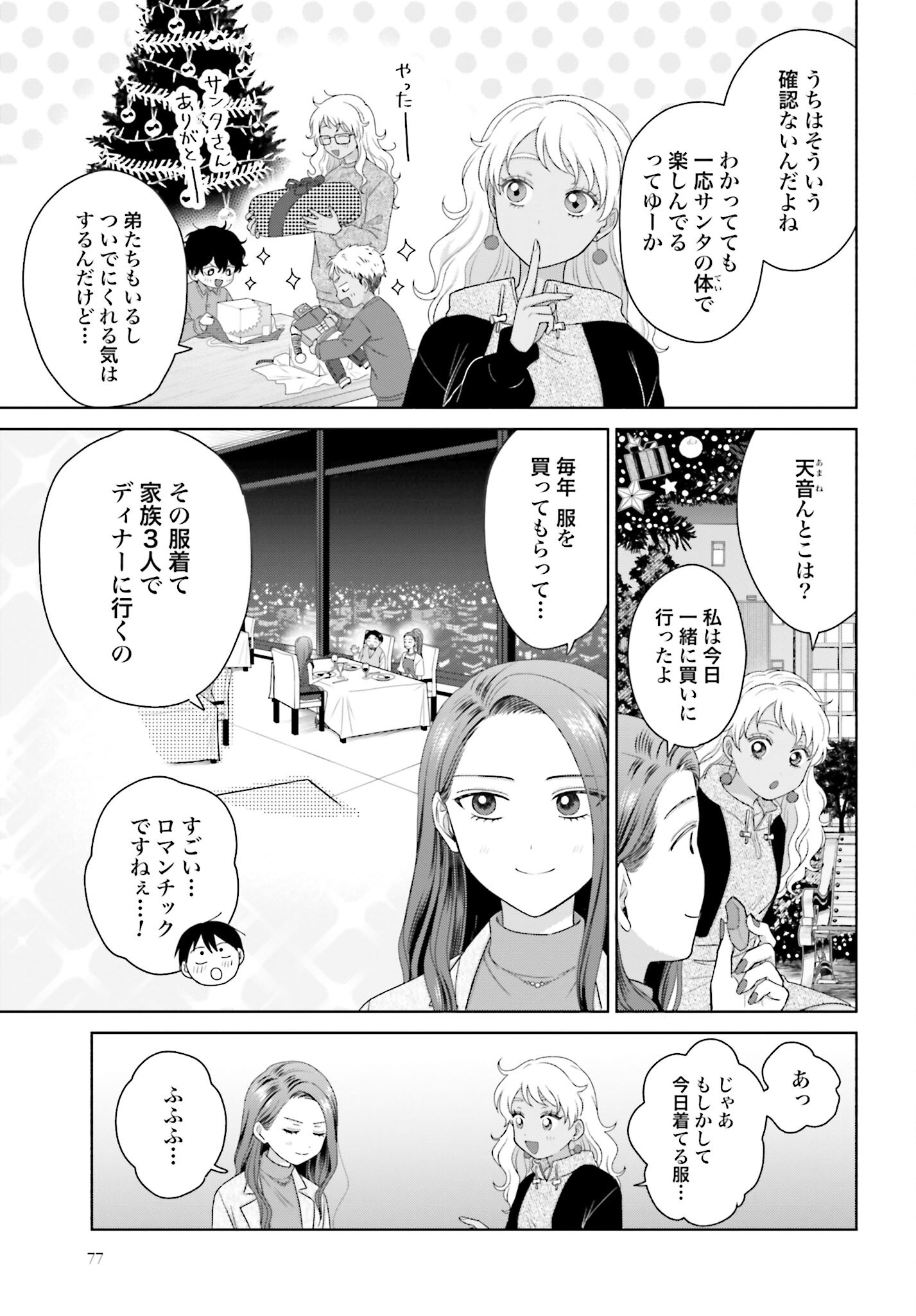 Otaku ni Yasashii Gyaru wa Inai!? - Chapter 178 - Page 3