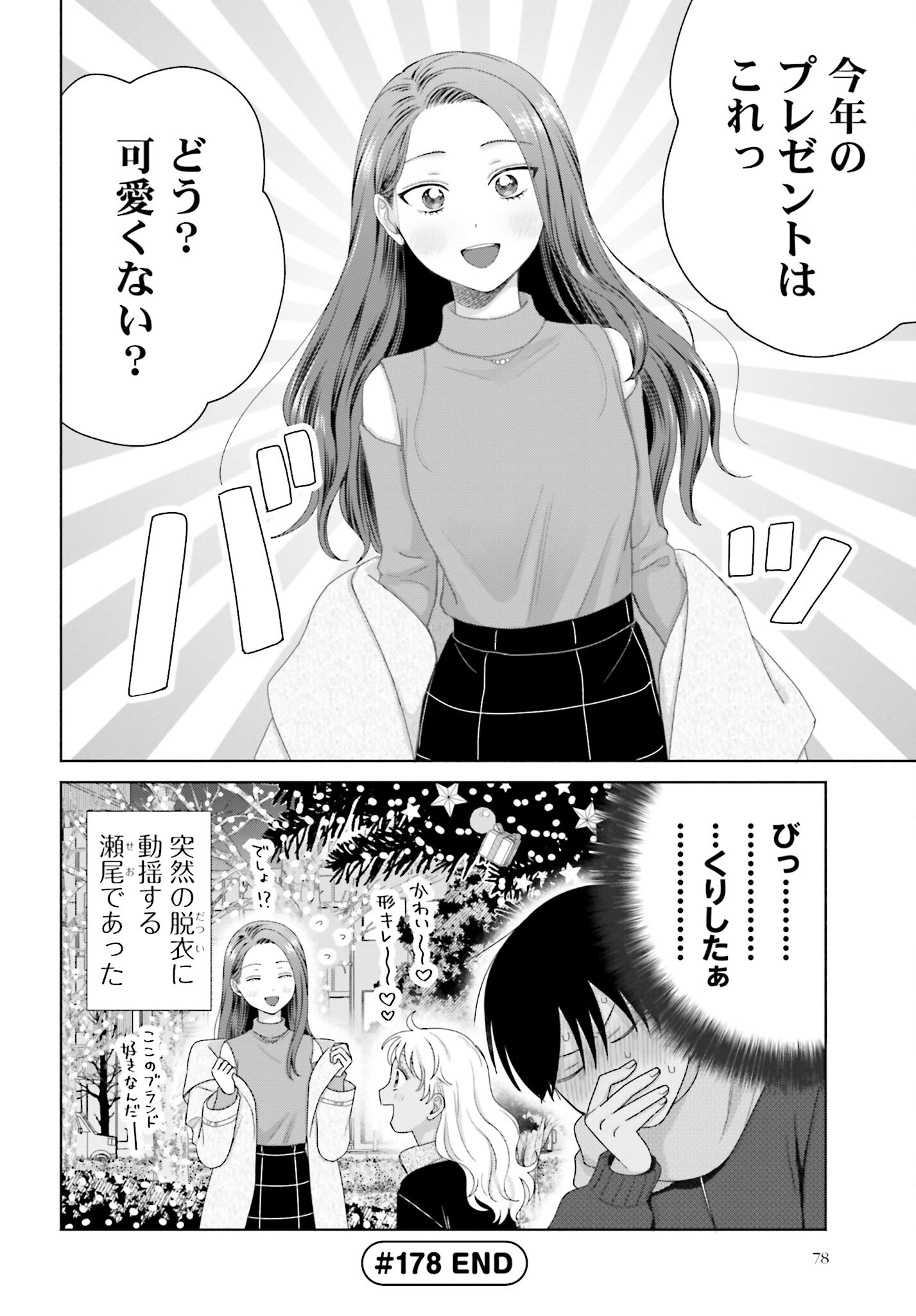 Otaku ni Yasashii Gyaru wa Inai!? - Chapter 178 - Page 4