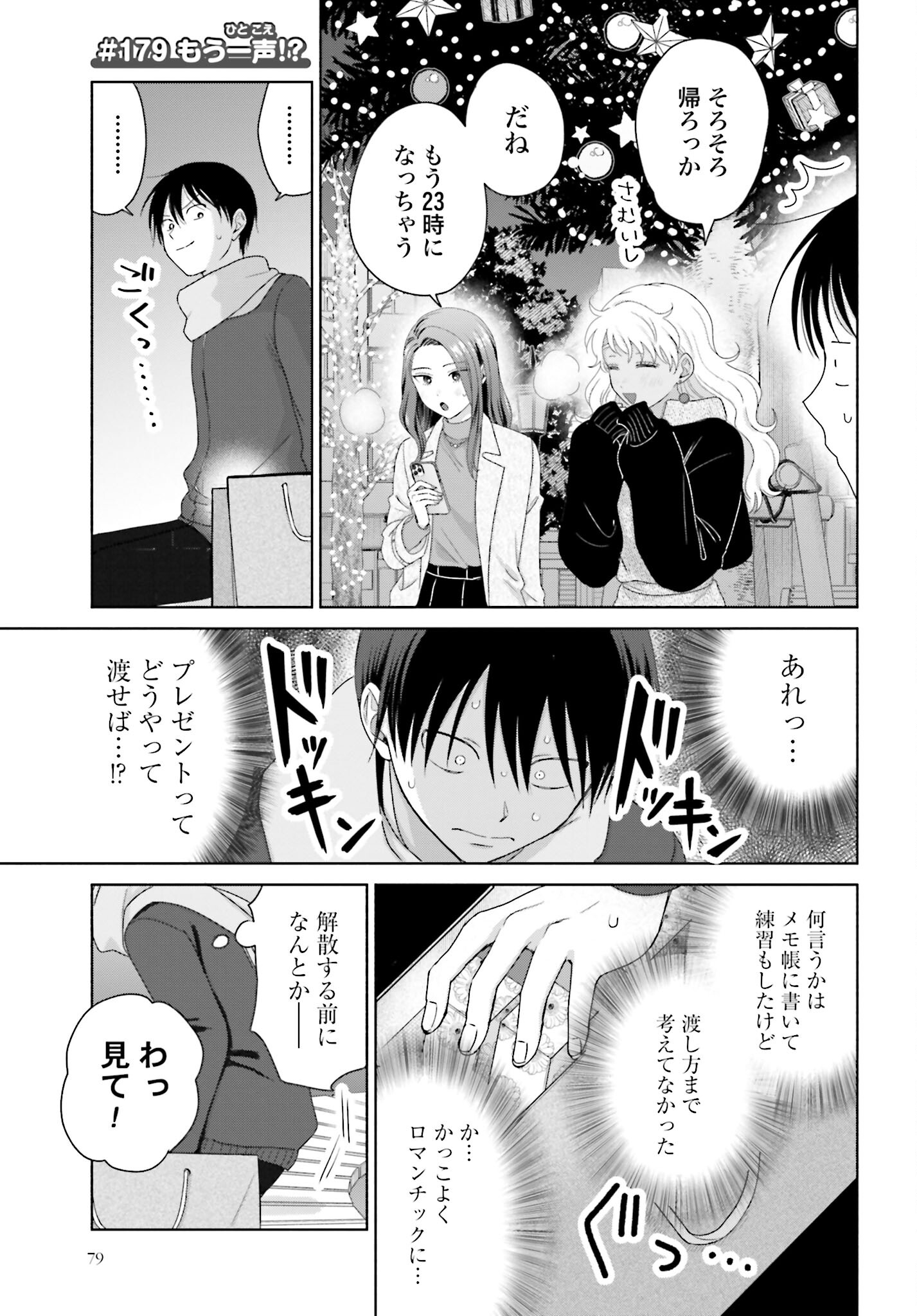 Otaku ni Yasashii Gyaru wa Inai!? - Chapter 179 - Page 1