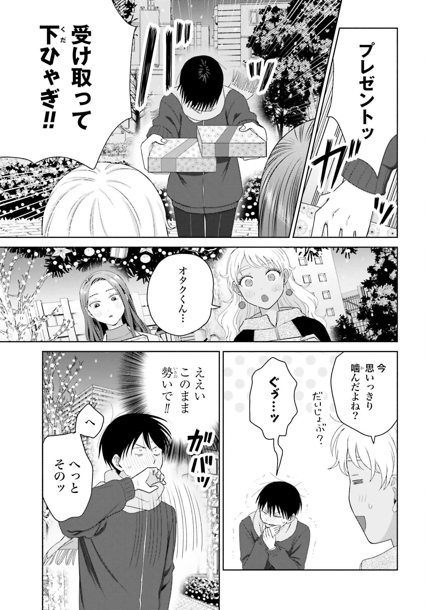 Otaku ni Yasashii Gyaru wa Inai!? - Chapter 179 - Page 3