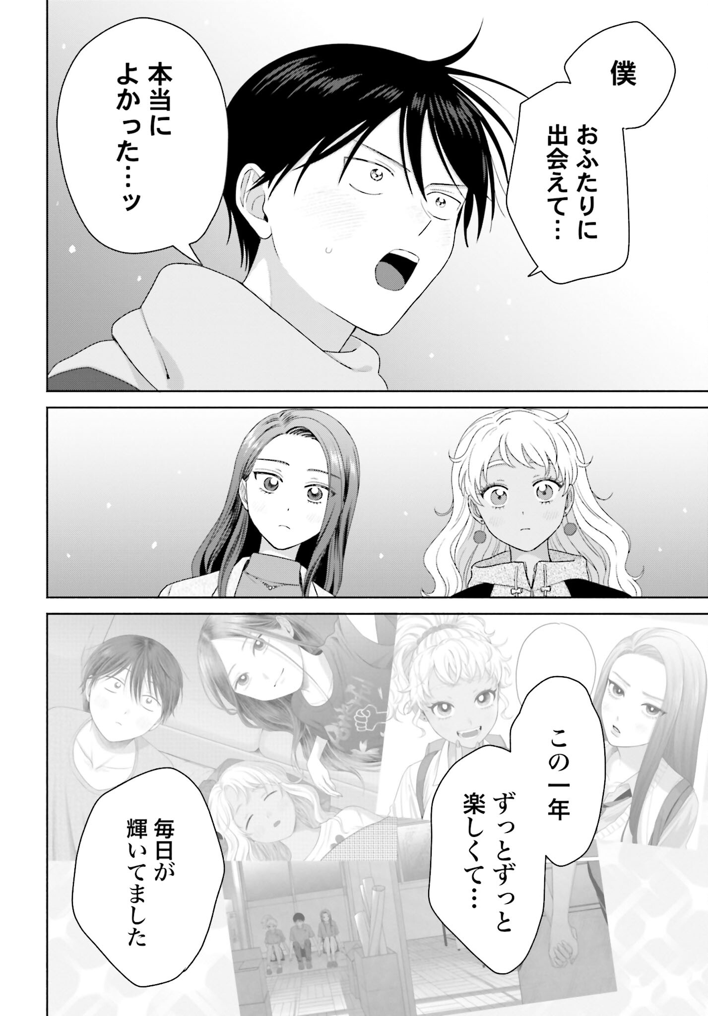 Otaku ni Yasashii Gyaru wa Inai!? - Chapter 179 - Page 4