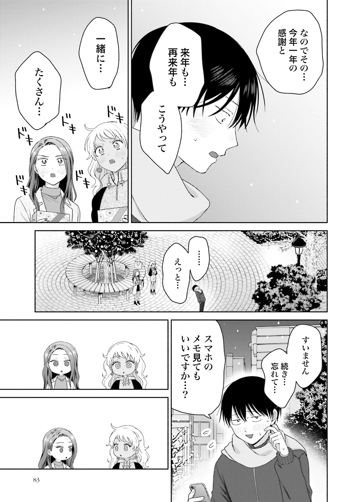 Otaku ni Yasashii Gyaru wa Inai!? - Chapter 179 - Page 5