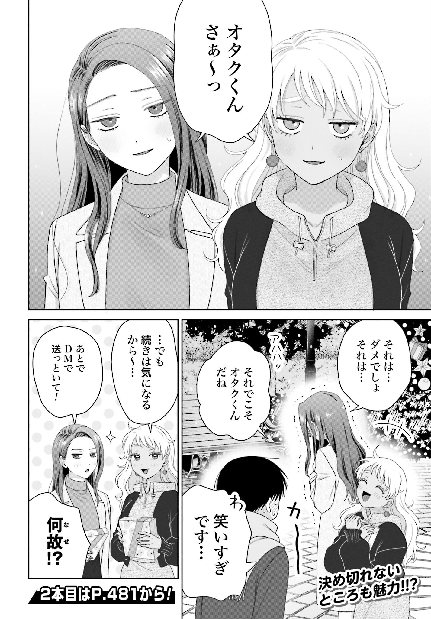 Otaku ni Yasashii Gyaru wa Inai!? - Chapter 179 - Page 6