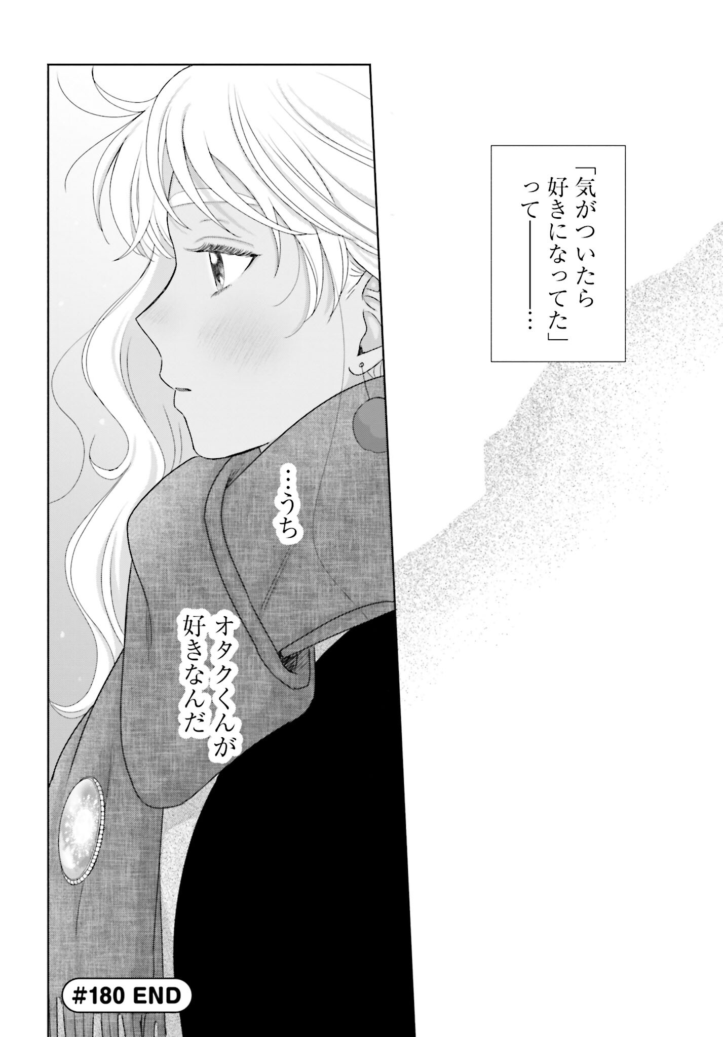 Otaku ni Yasashii Gyaru wa Inai!? - Chapter 180 - Page 12