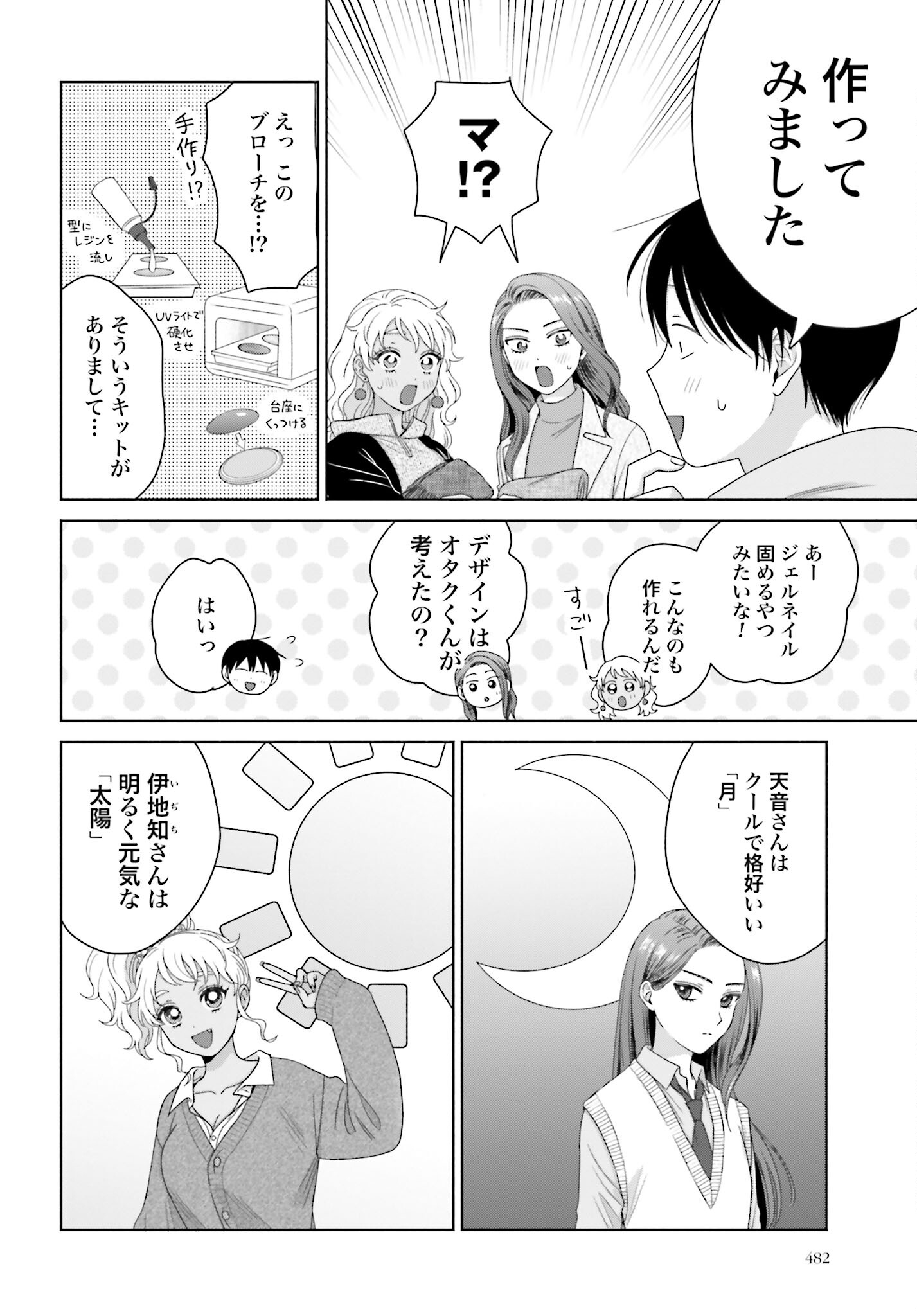 Otaku ni Yasashii Gyaru wa Inai!? - Chapter 180 - Page 2