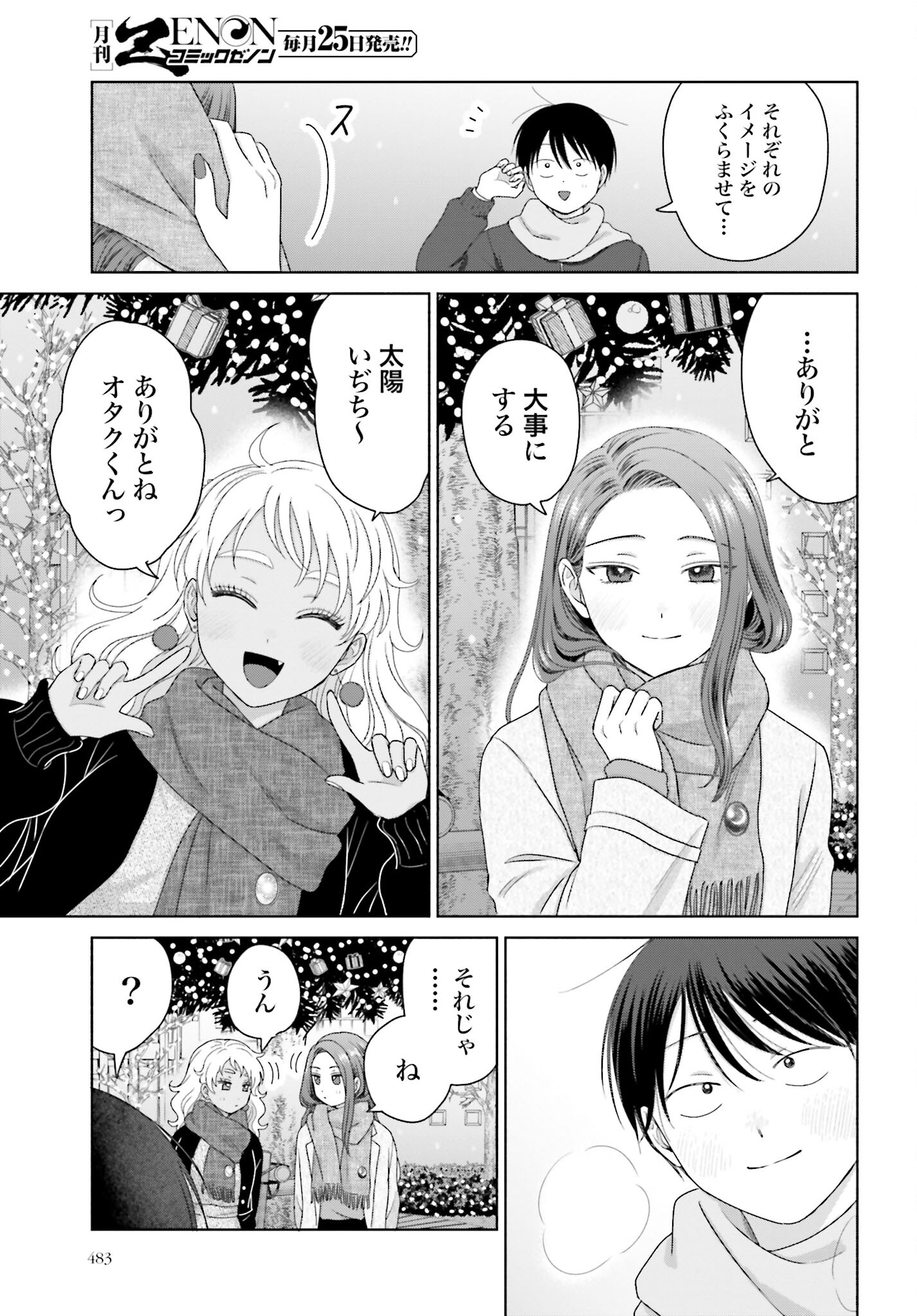 Otaku ni Yasashii Gyaru wa Inai!? - Chapter 180 - Page 3