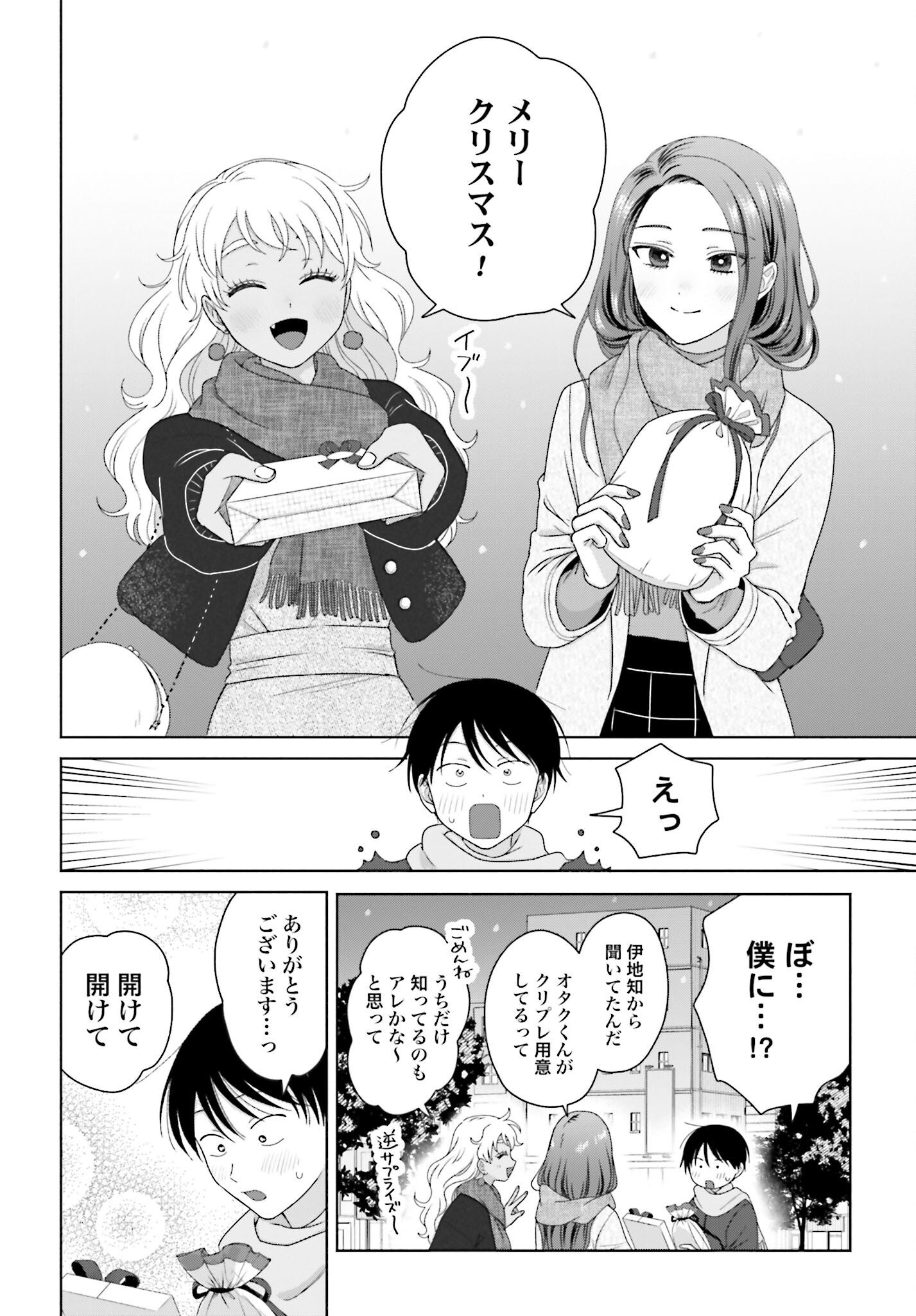 Otaku ni Yasashii Gyaru wa Inai!? - Chapter 180 - Page 4
