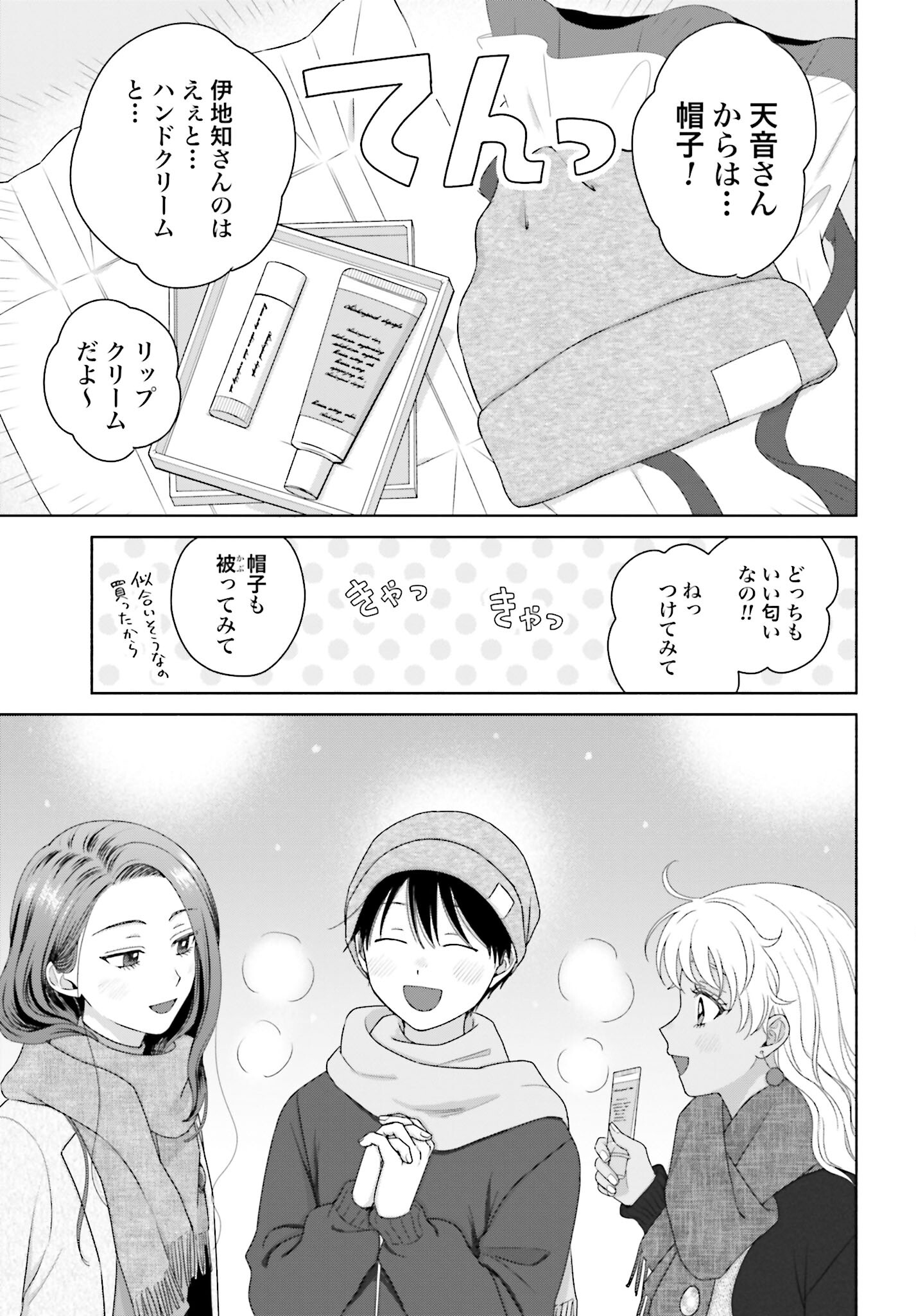 Otaku ni Yasashii Gyaru wa Inai!? - Chapter 180 - Page 5