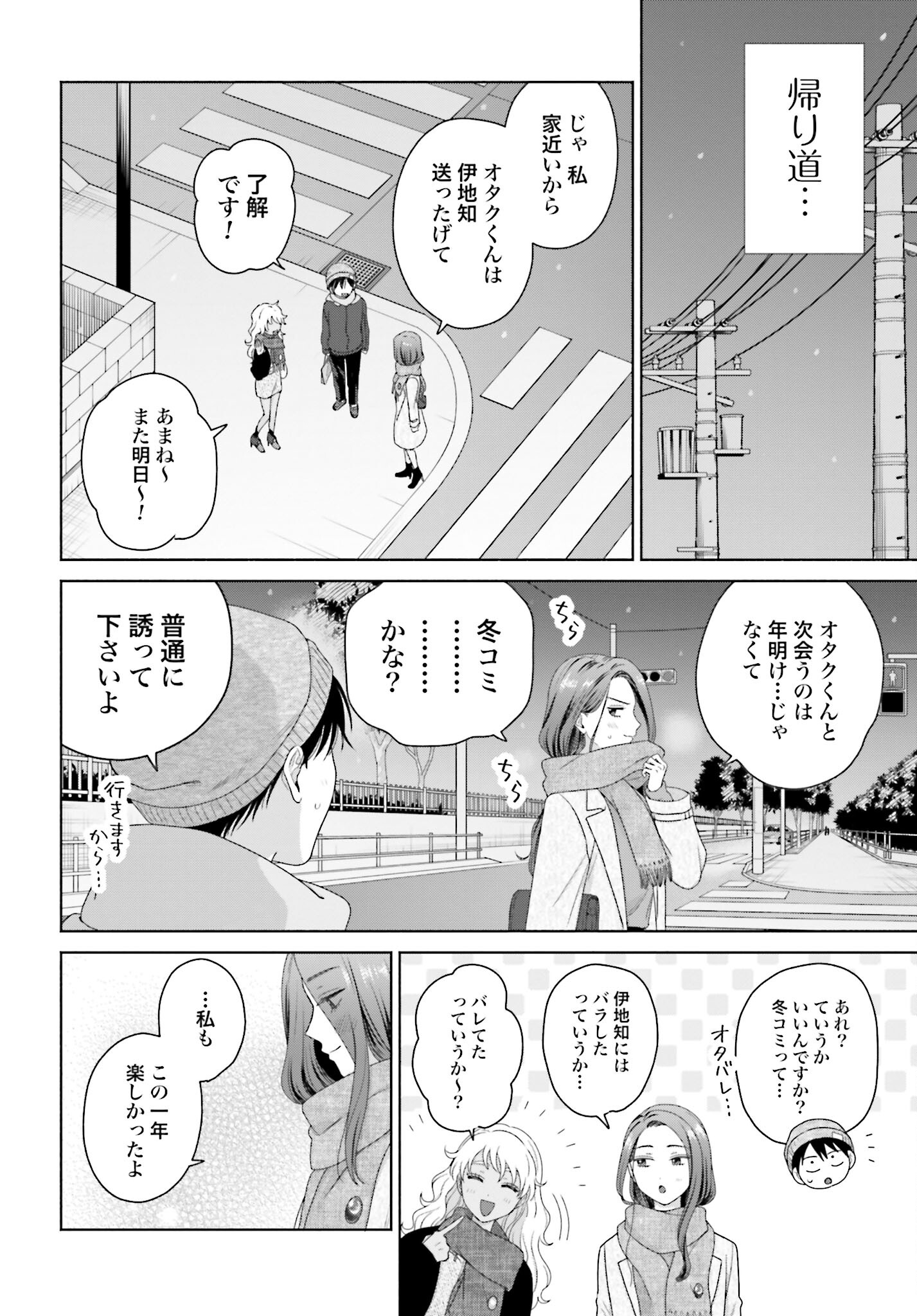 Otaku ni Yasashii Gyaru wa Inai!? - Chapter 180 - Page 6