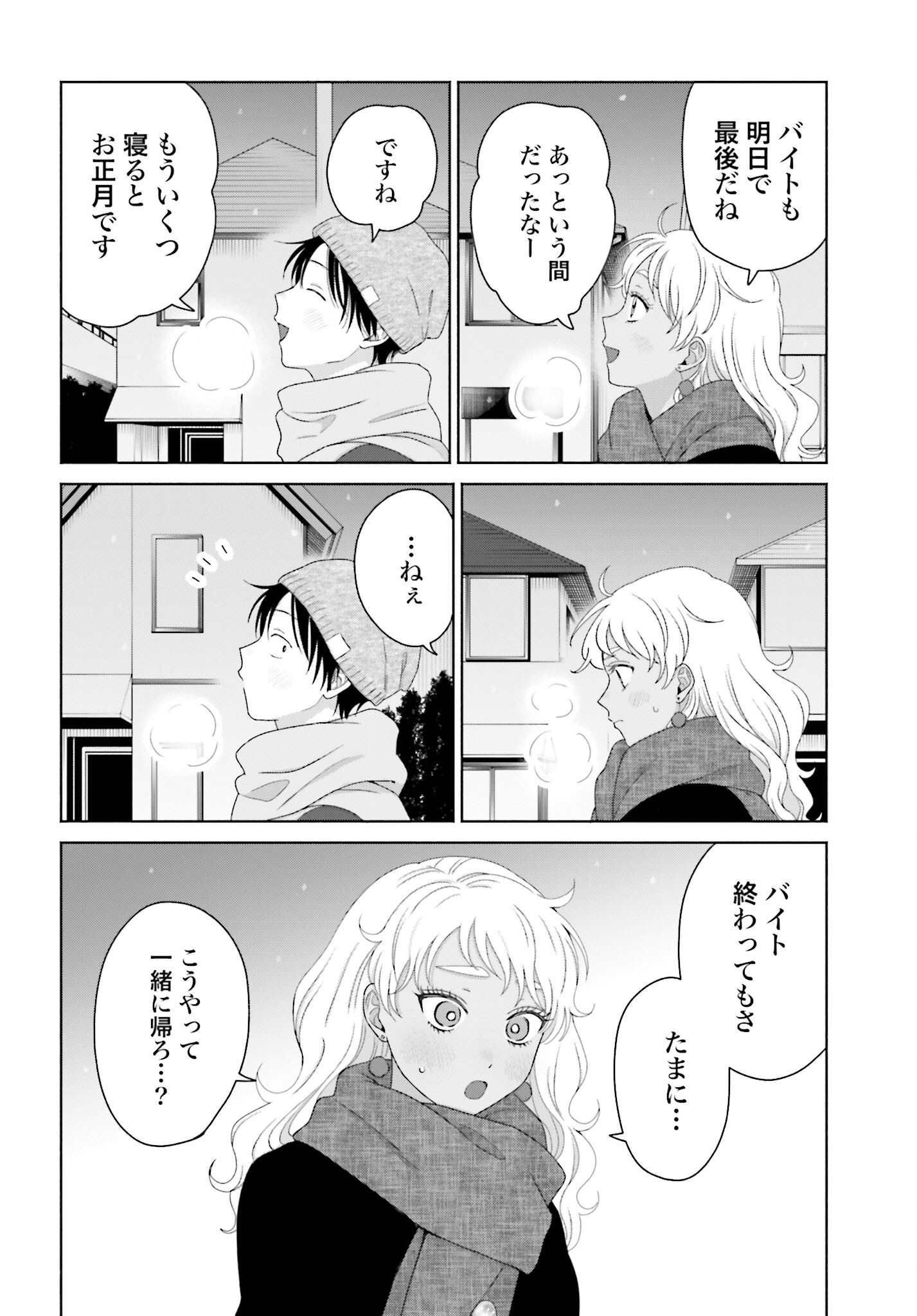 Otaku ni Yasashii Gyaru wa Inai!? - Chapter 180 - Page 8