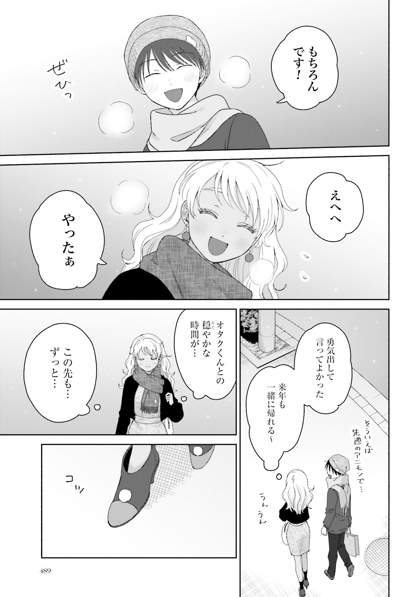 Otaku ni Yasashii Gyaru wa Inai!? - Chapter 180 - Page 9