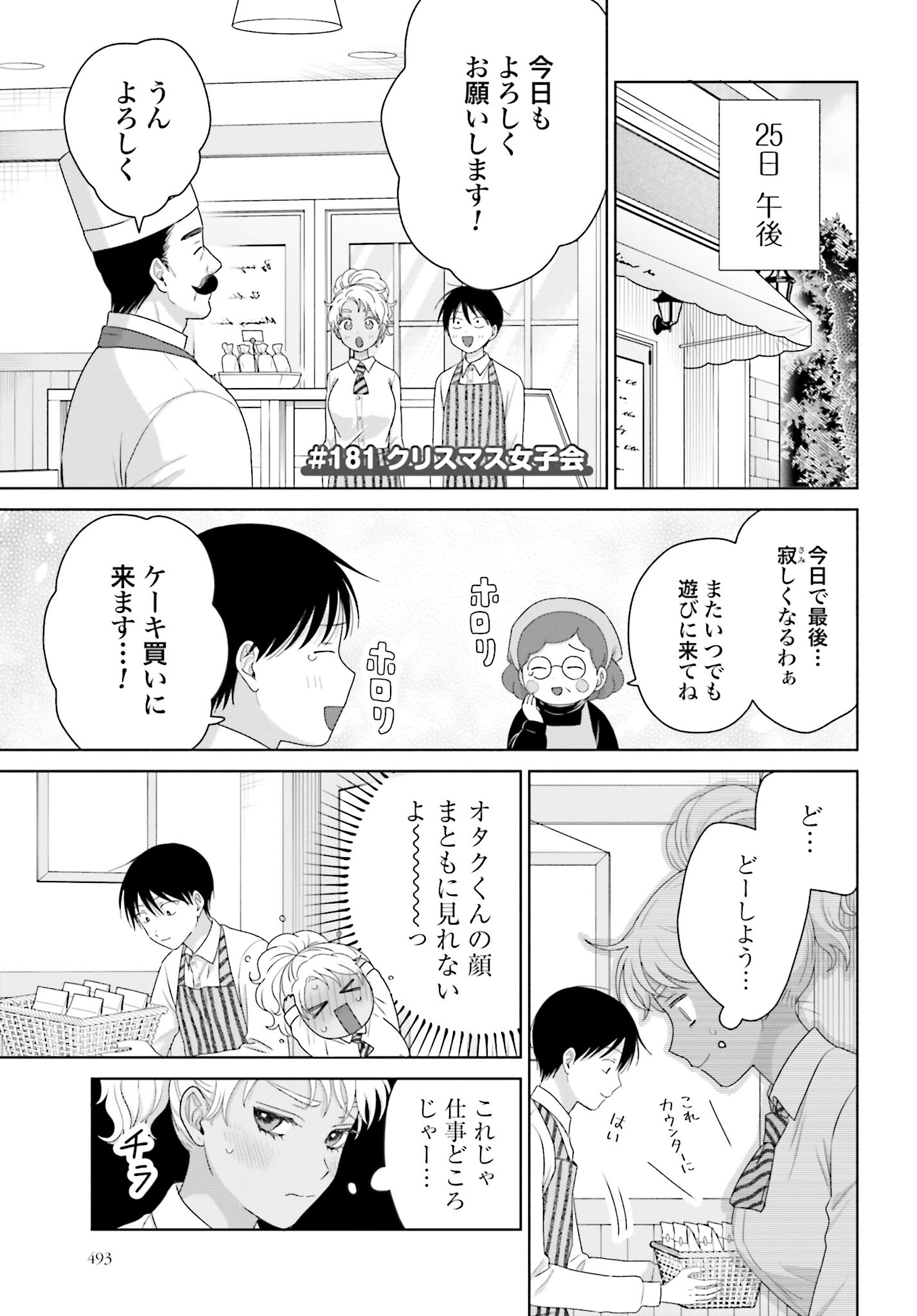 Otaku ni Yasashii Gyaru wa Inai!? - Chapter 181 - Page 1