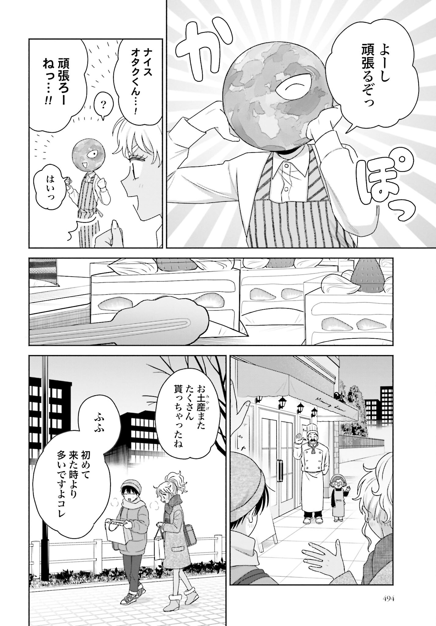 Otaku ni Yasashii Gyaru wa Inai!? - Chapter 181 - Page 2