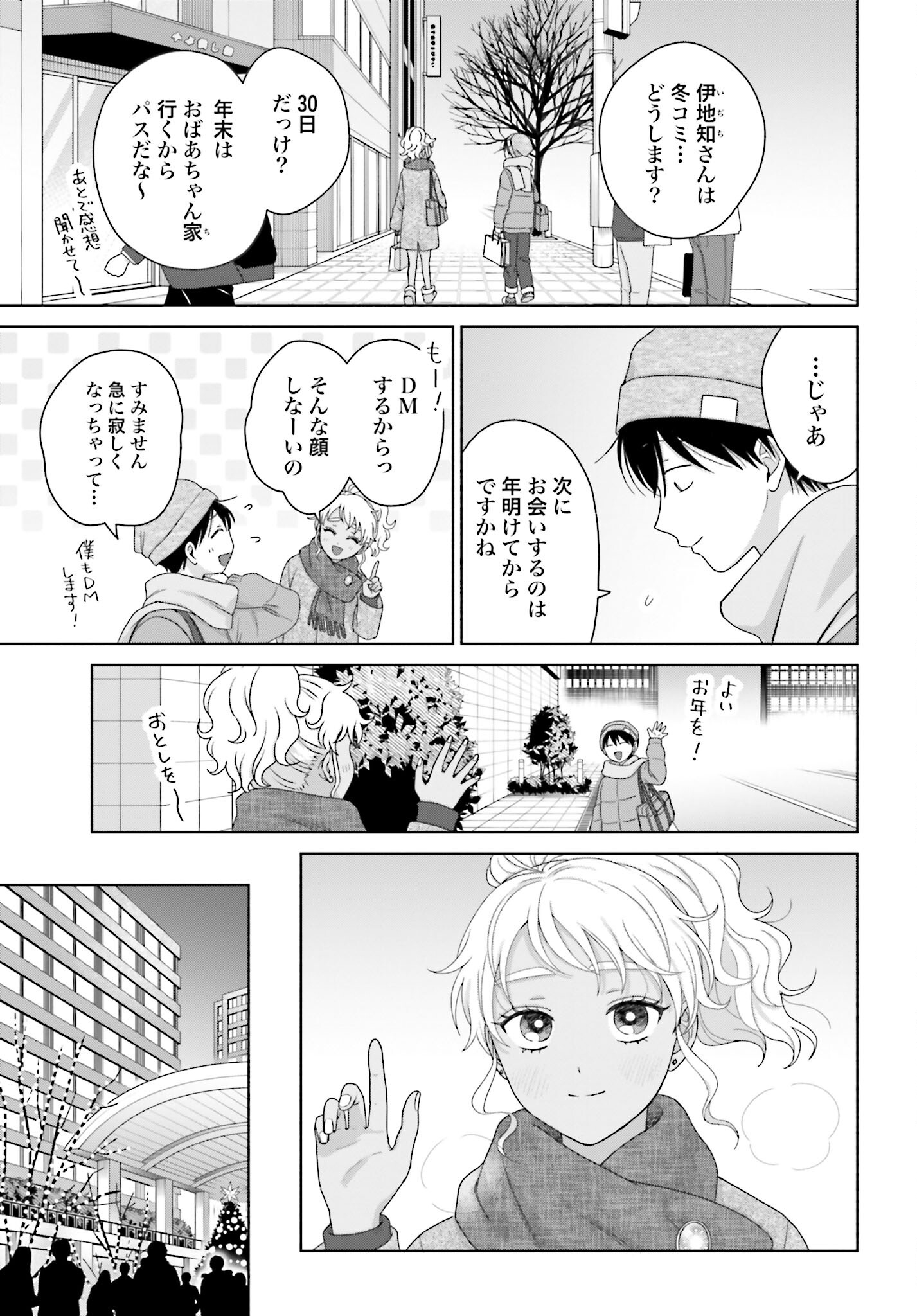 Otaku ni Yasashii Gyaru wa Inai!? - Chapter 181 - Page 3