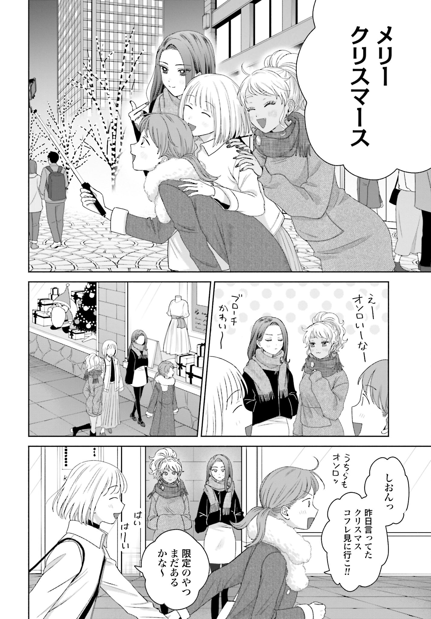 Otaku ni Yasashii Gyaru wa Inai!? - Chapter 181 - Page 4