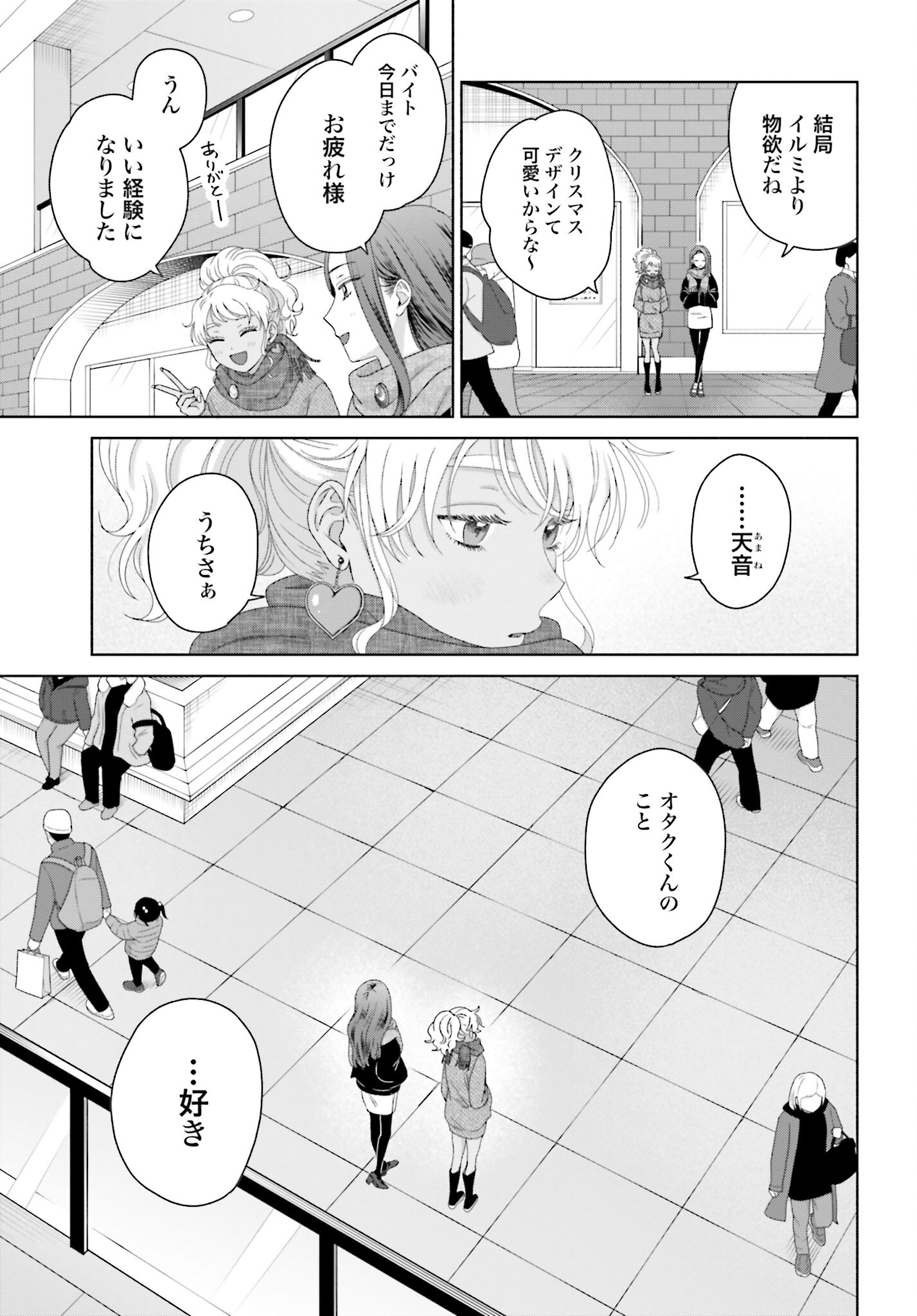 Otaku ni Yasashii Gyaru wa Inai!? - Chapter 181 - Page 5