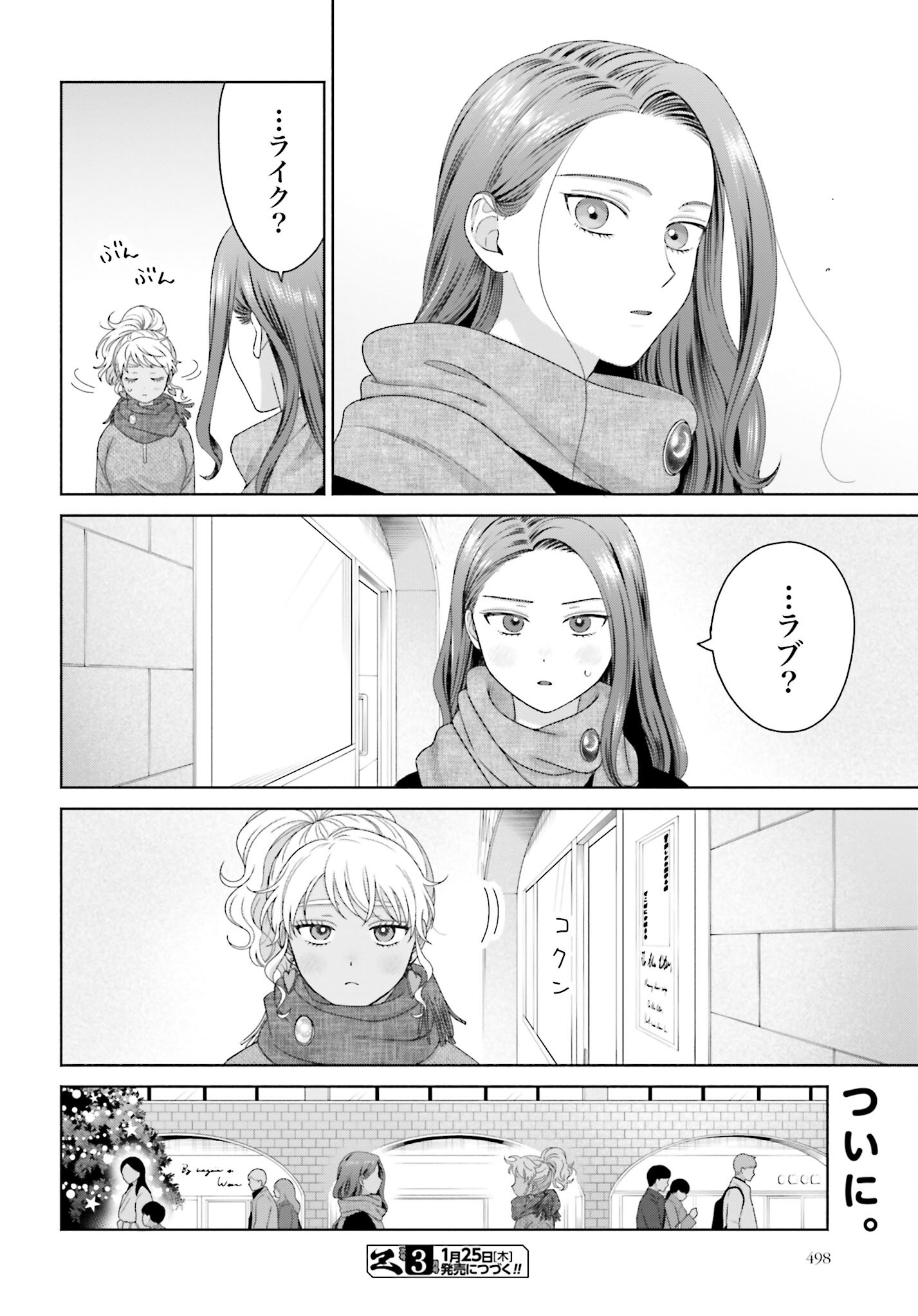 Otaku ni Yasashii Gyaru wa Inai!? - Chapter 181 - Page 6