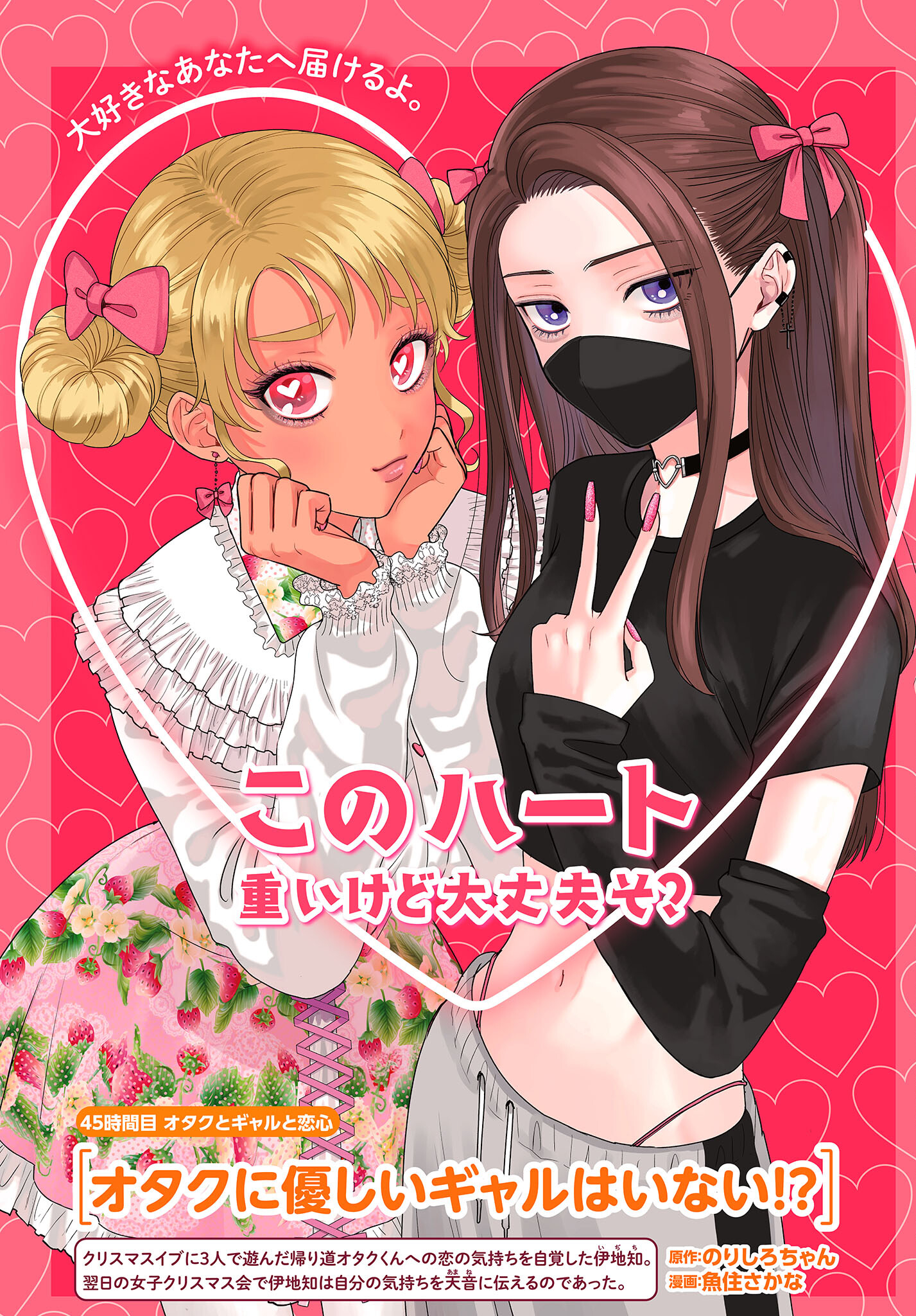 Otaku ni Yasashii Gyaru wa Inai!? - Chapter 182 - Page 2