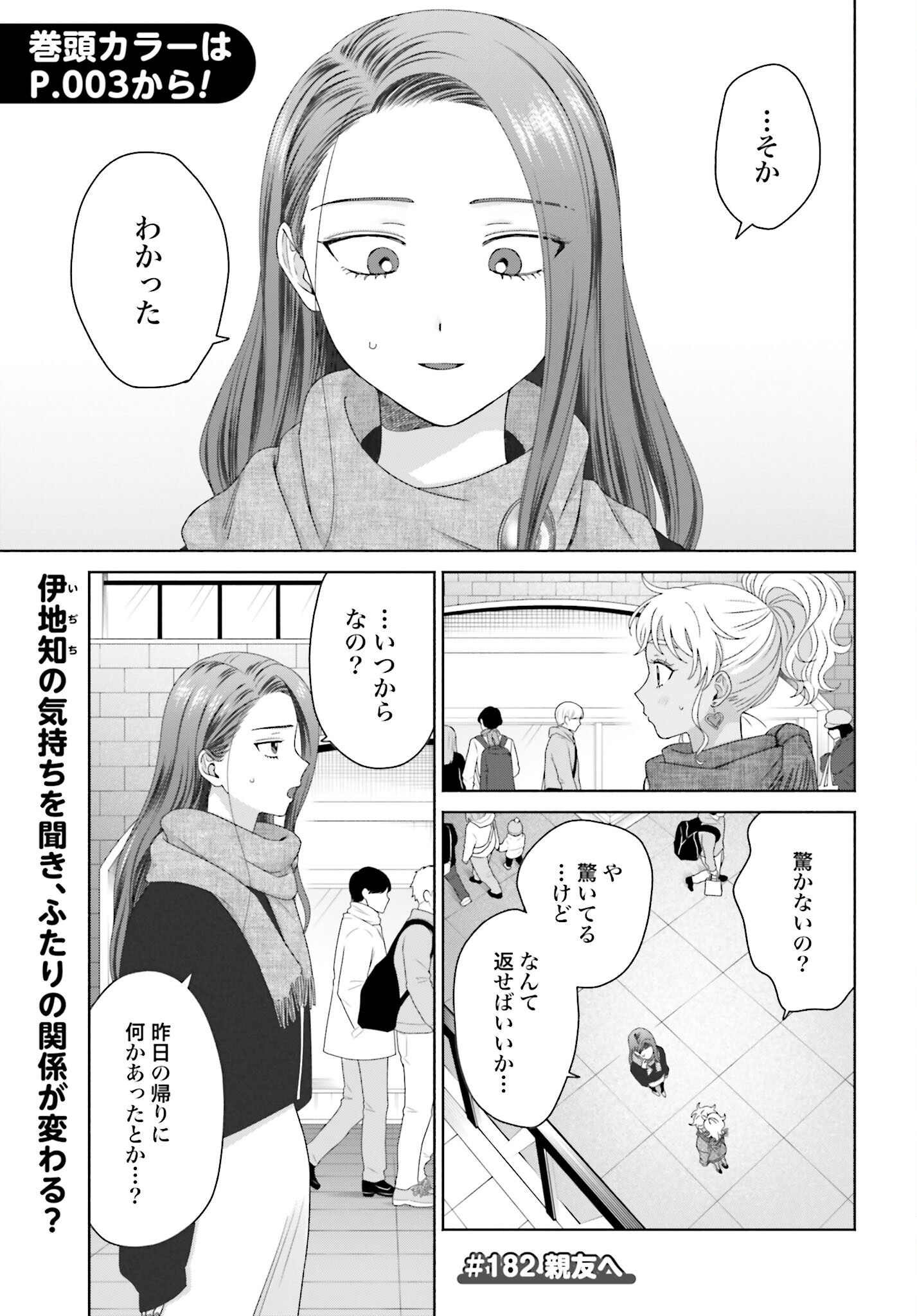 Otaku ni Yasashii Gyaru wa Inai!? - Chapter 182 - Page 3