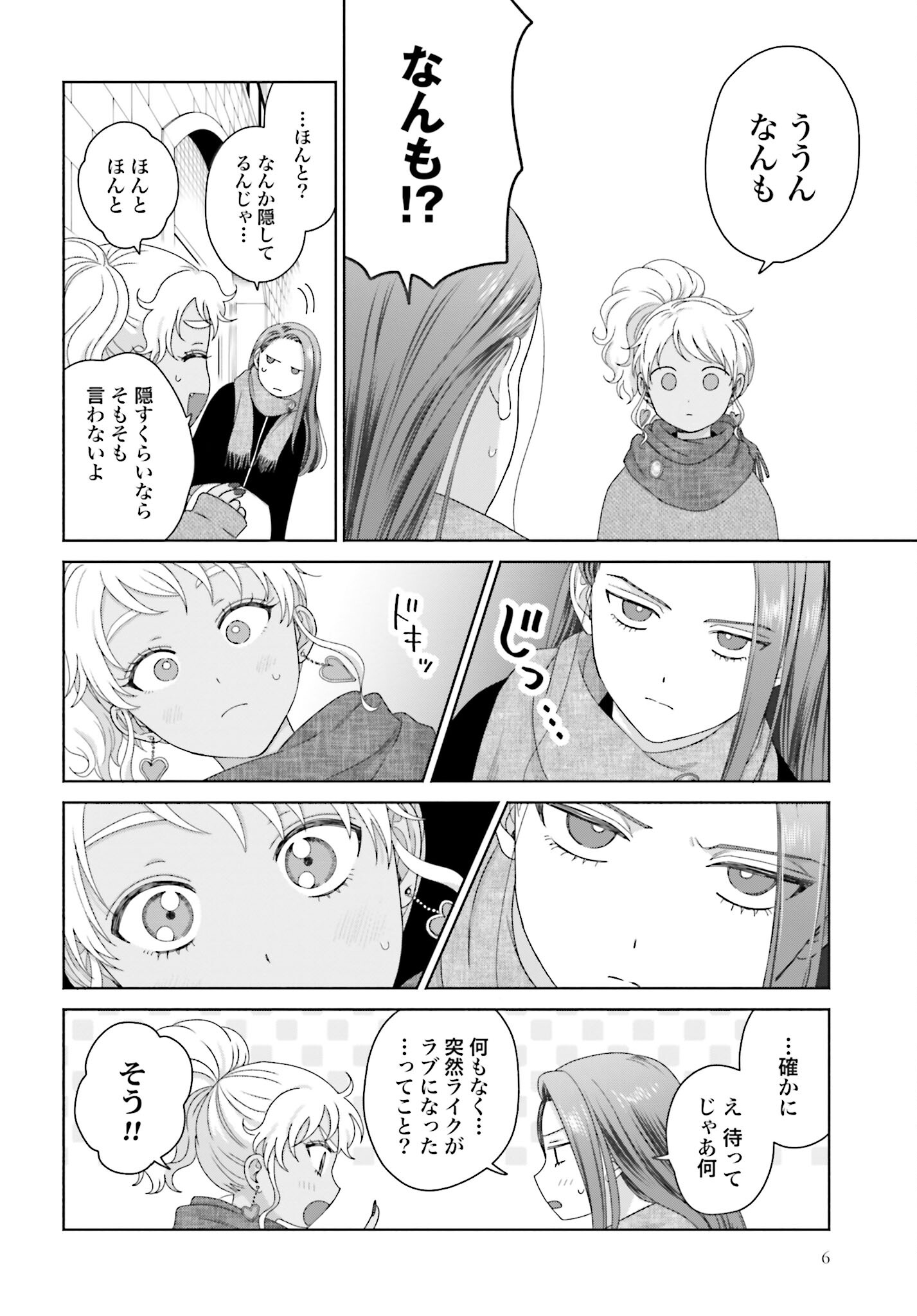 Otaku ni Yasashii Gyaru wa Inai!? - Chapter 182 - Page 4