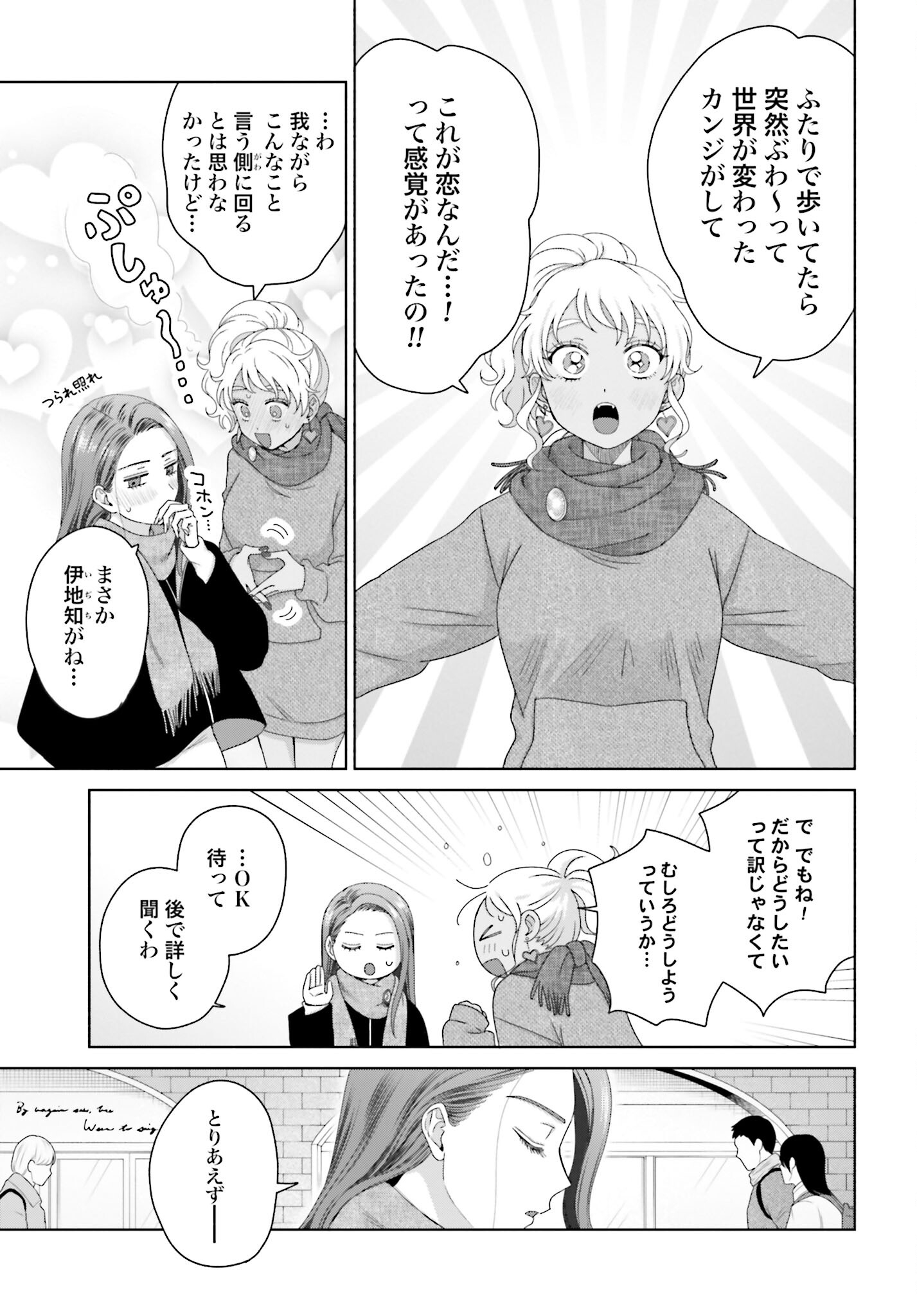 Otaku ni Yasashii Gyaru wa Inai!? - Chapter 182 - Page 5