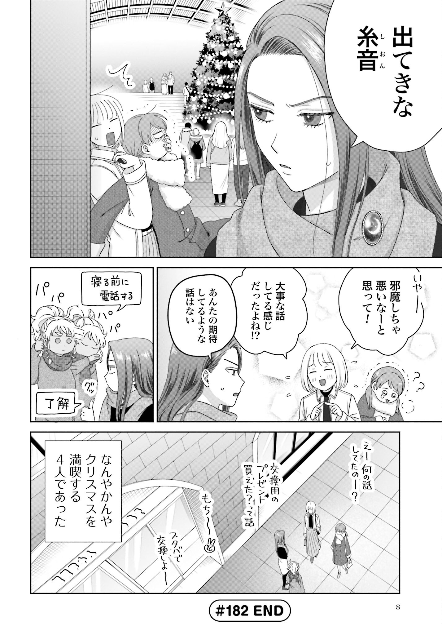 Otaku ni Yasashii Gyaru wa Inai!? - Chapter 182 - Page 6