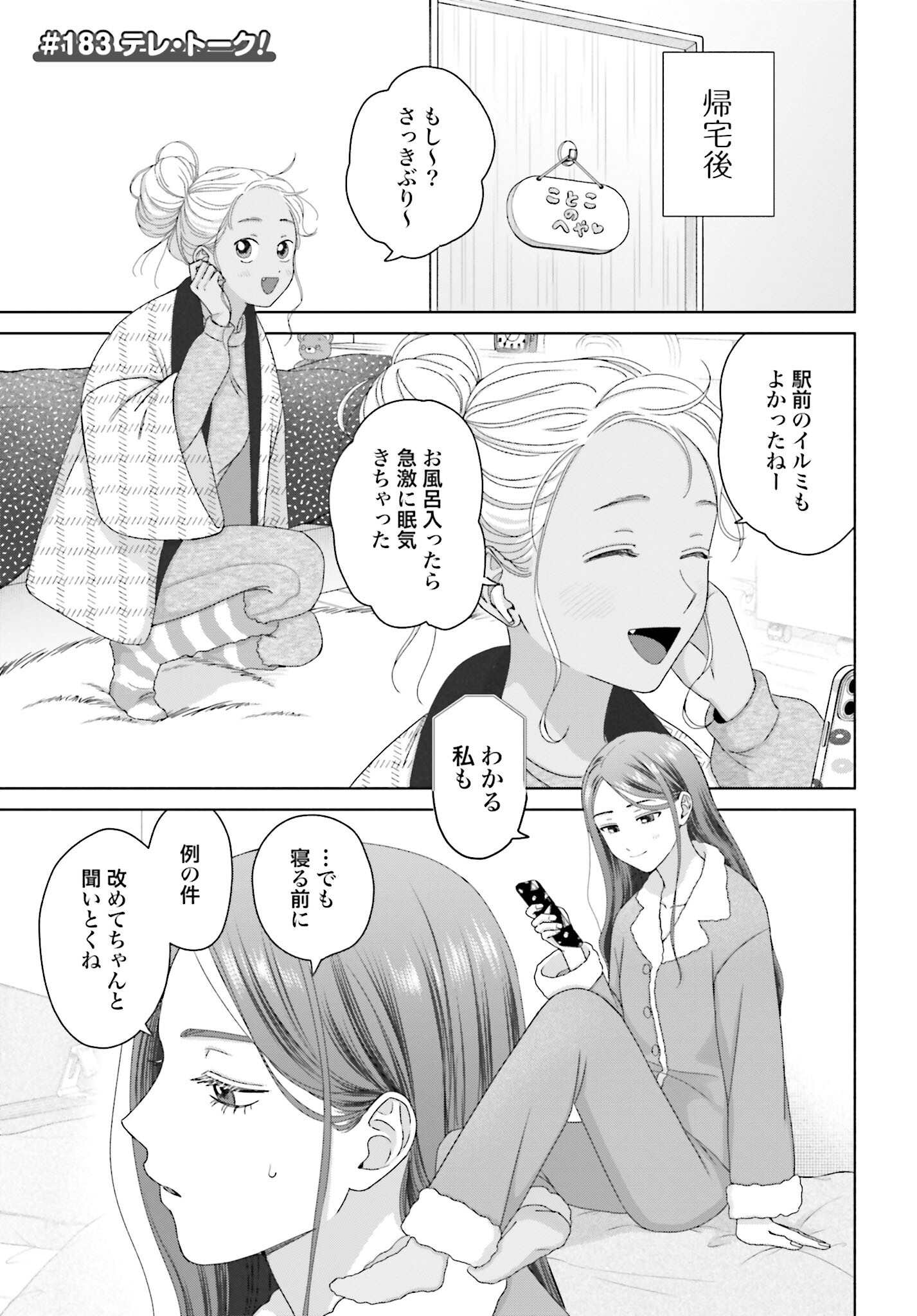 Otaku ni Yasashii Gyaru wa Inai!? - Chapter 183 - Page 1