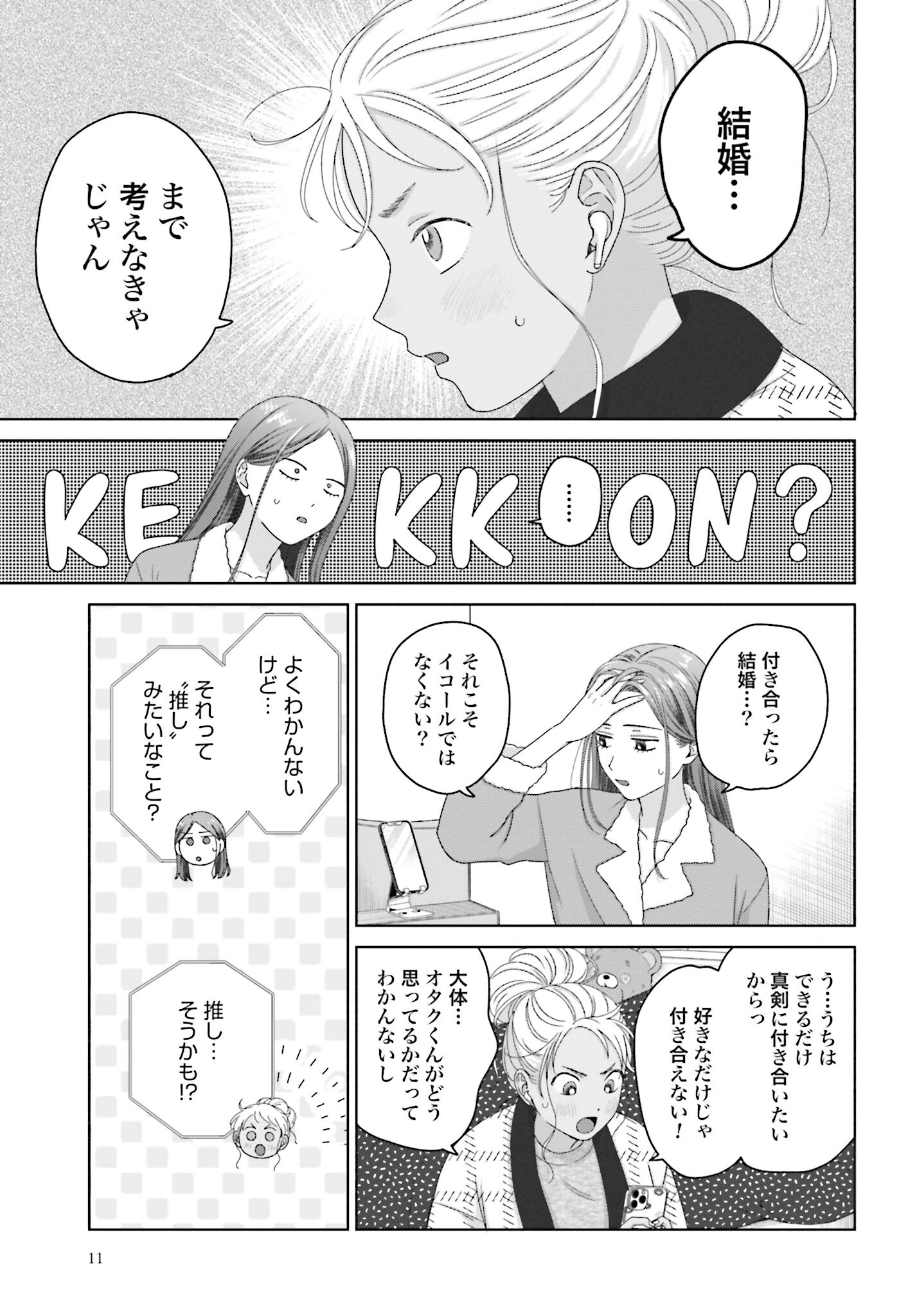 Otaku ni Yasashii Gyaru wa Inai!? - Chapter 183 - Page 3