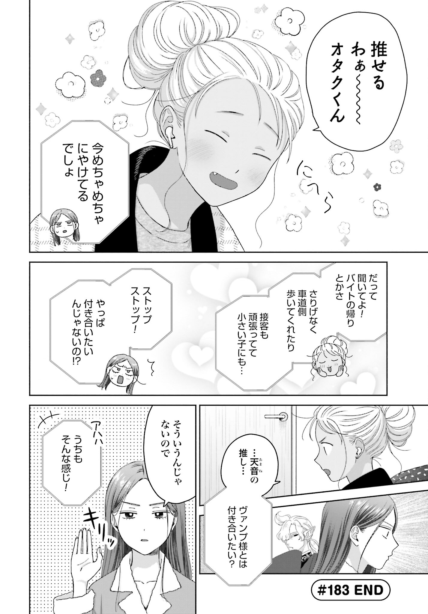 Otaku ni Yasashii Gyaru wa Inai!? - Chapter 183 - Page 4