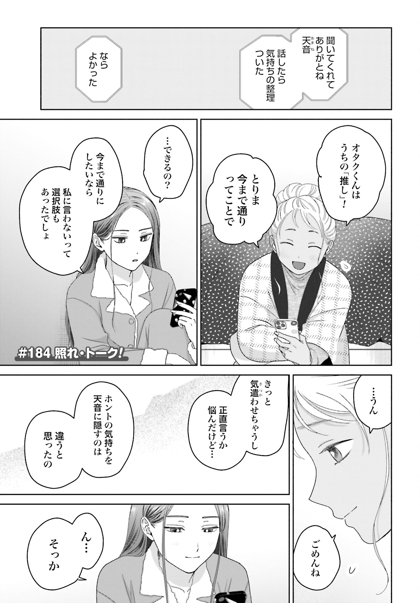 Otaku ni Yasashii Gyaru wa Inai!? - Chapter 184 - Page 1