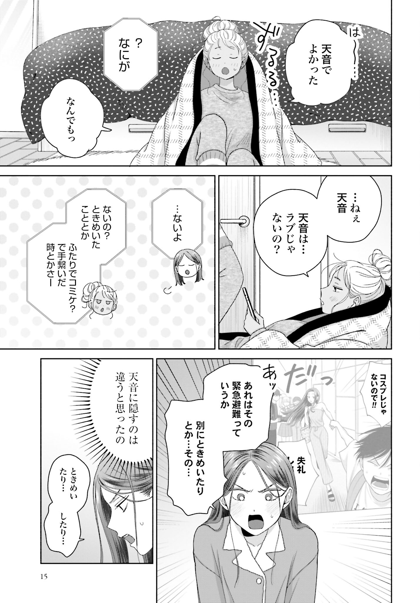 Otaku ni Yasashii Gyaru wa Inai!? - Chapter 184 - Page 3