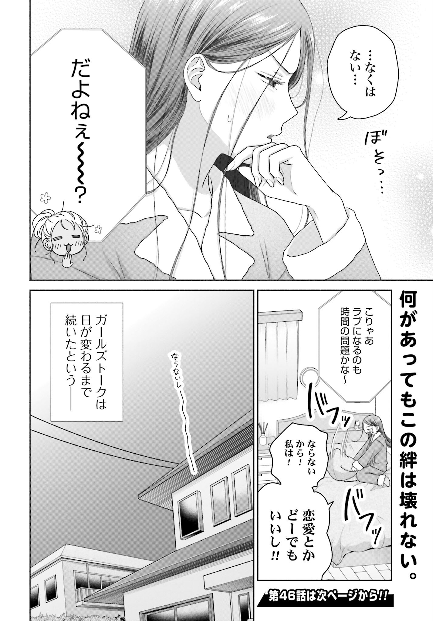 Otaku ni Yasashii Gyaru wa Inai!? - Chapter 184 - Page 4