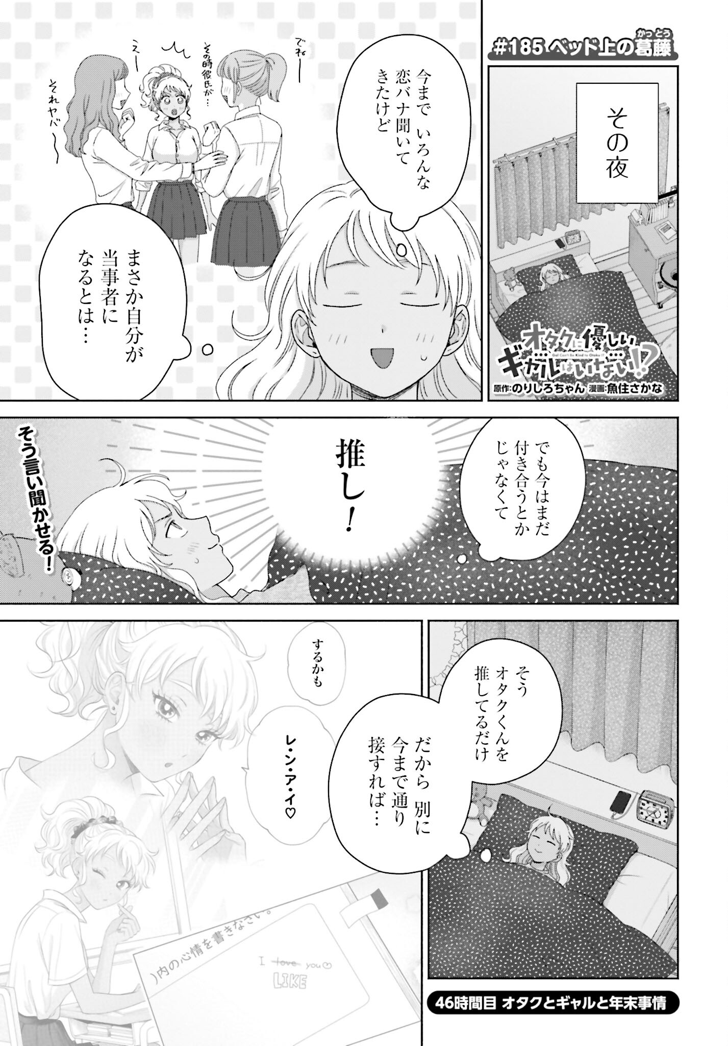 Otaku ni Yasashii Gyaru wa Inai!? - Chapter 185 - Page 1