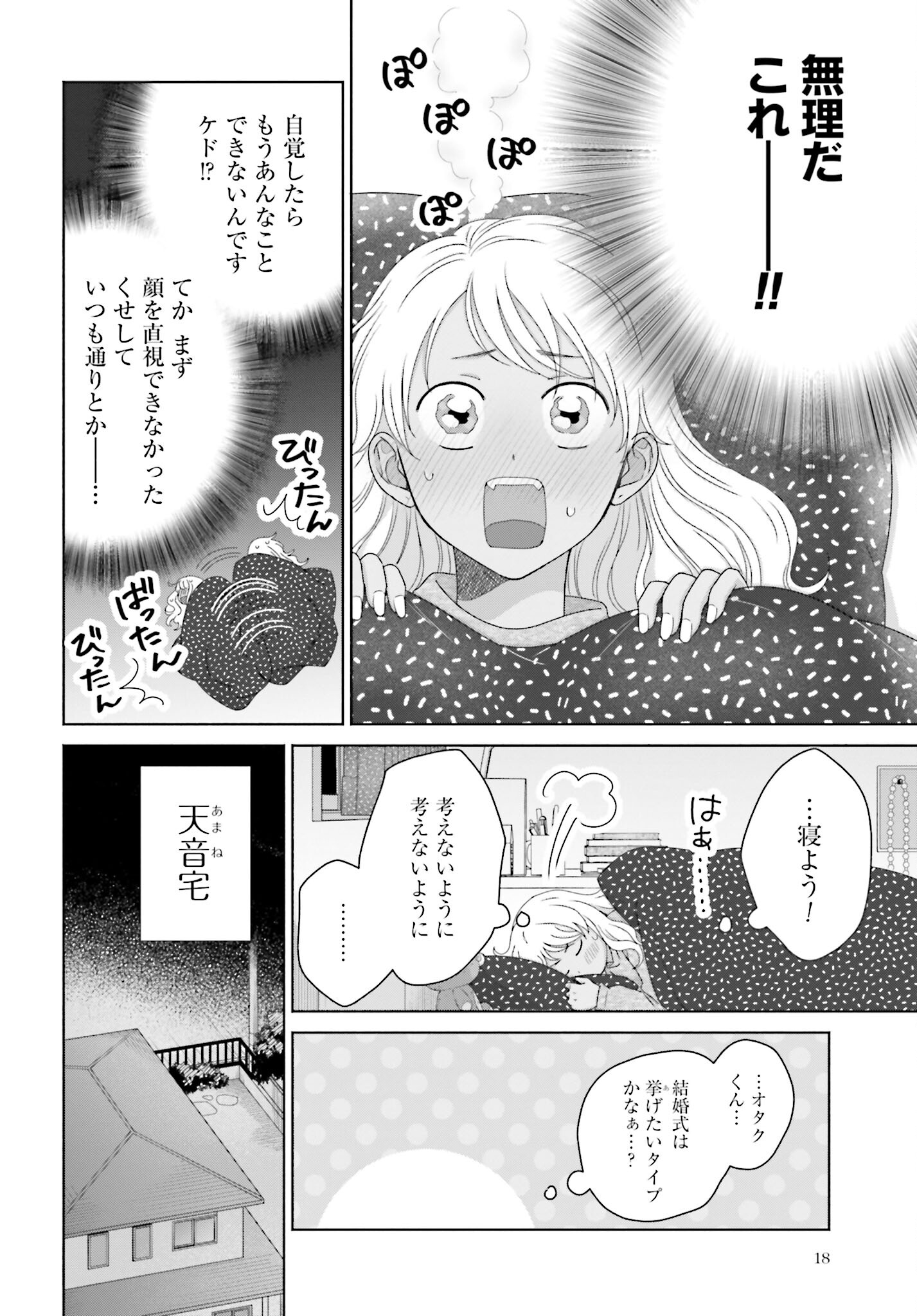 Otaku ni Yasashii Gyaru wa Inai!? - Chapter 185 - Page 2