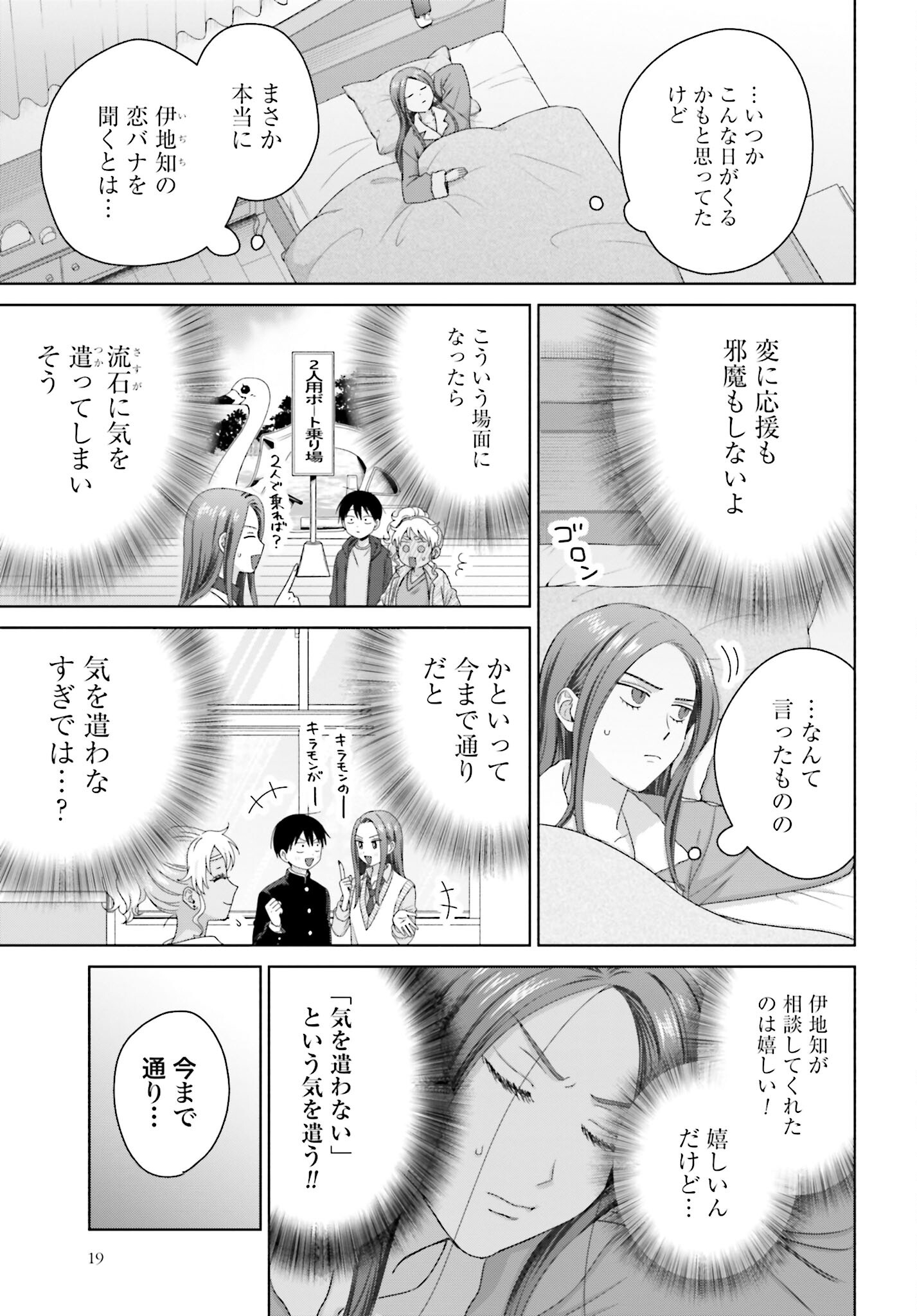 Otaku ni Yasashii Gyaru wa Inai!? - Chapter 185 - Page 3