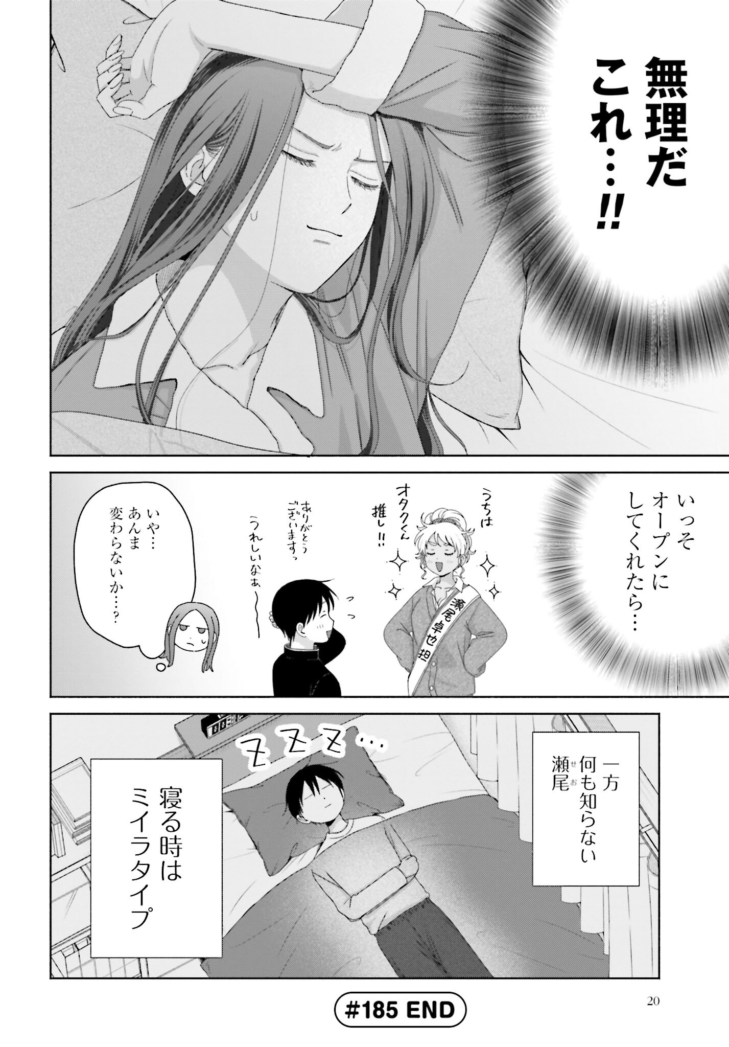Otaku ni Yasashii Gyaru wa Inai!? - Chapter 185 - Page 4