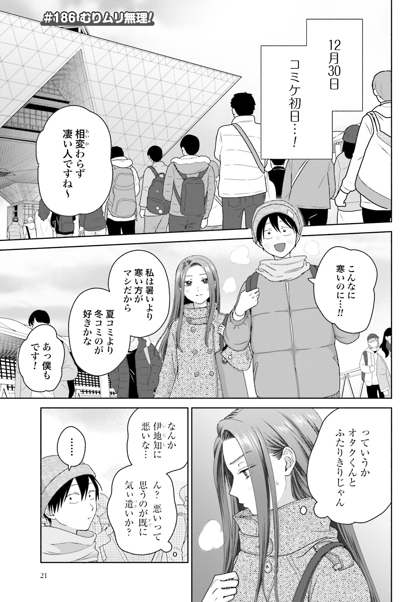 Otaku ni Yasashii Gyaru wa Inai!? - Chapter 186 - Page 1