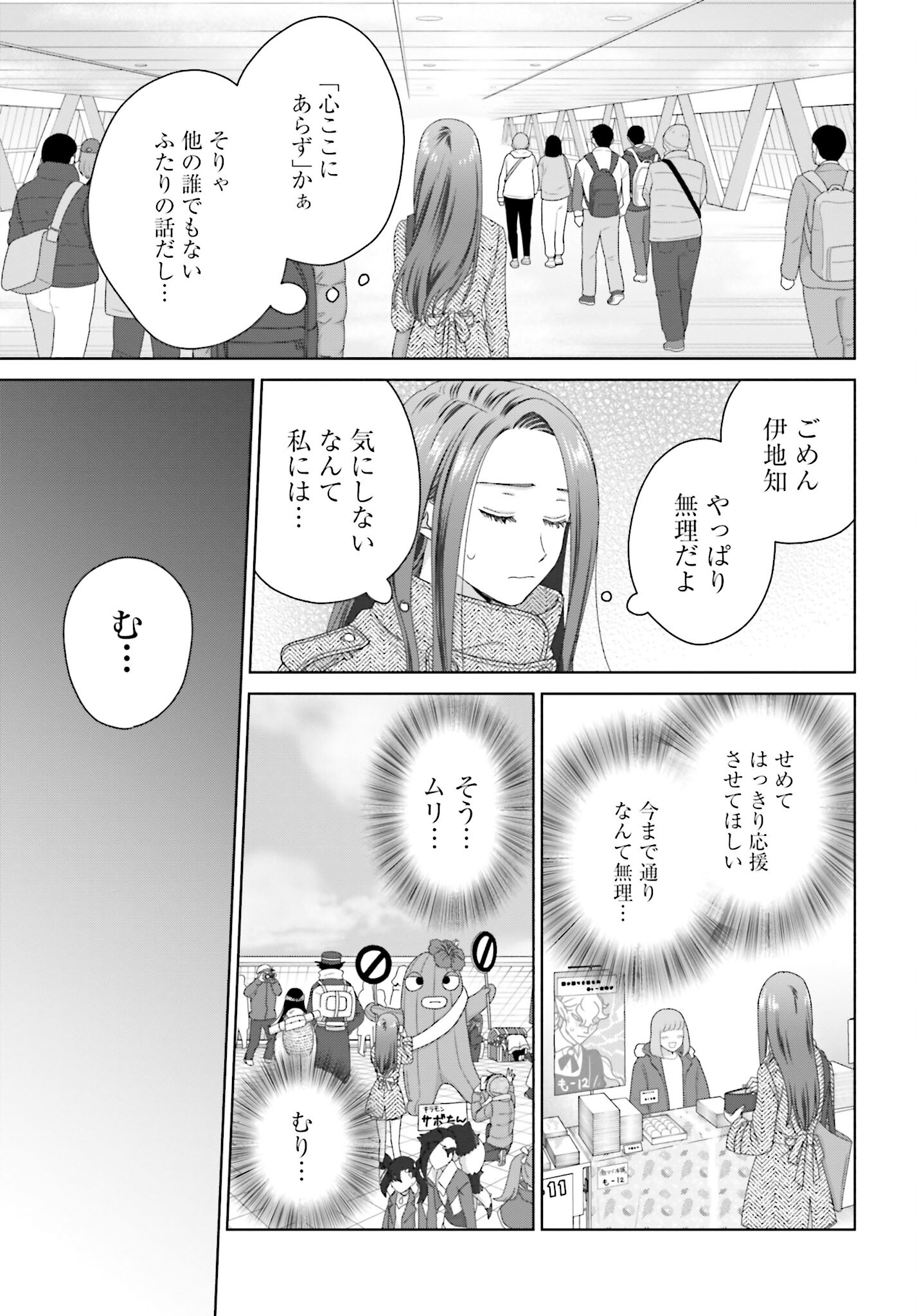 Otaku ni Yasashii Gyaru wa Inai!? - Chapter 186 - Page 3