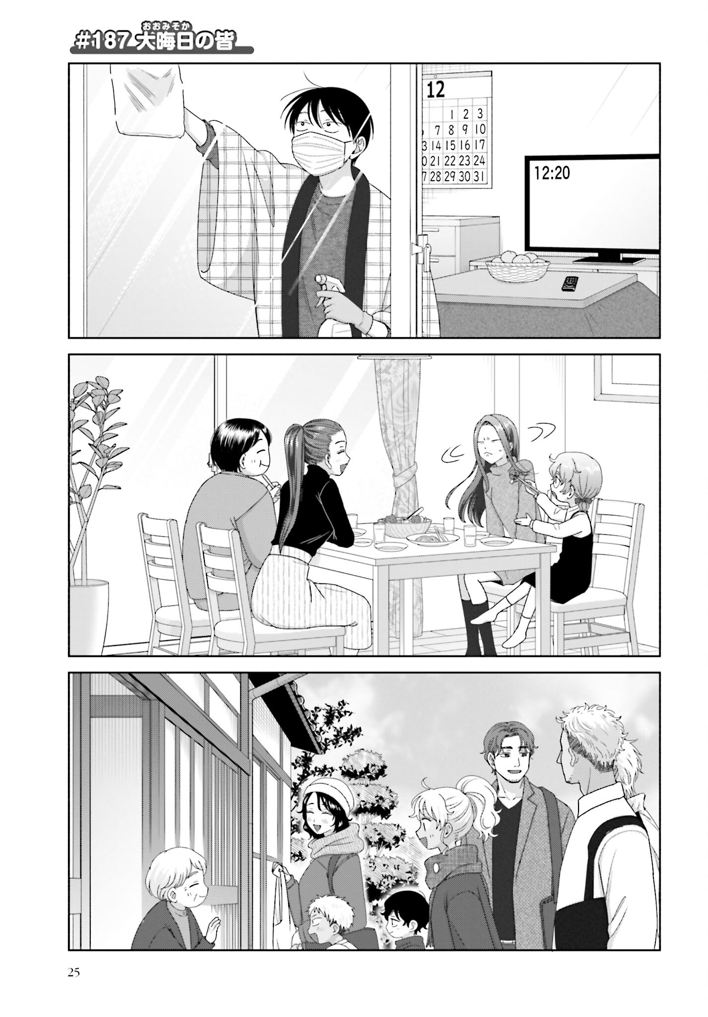 Otaku ni Yasashii Gyaru wa Inai!? - Chapter 187 - Page 1