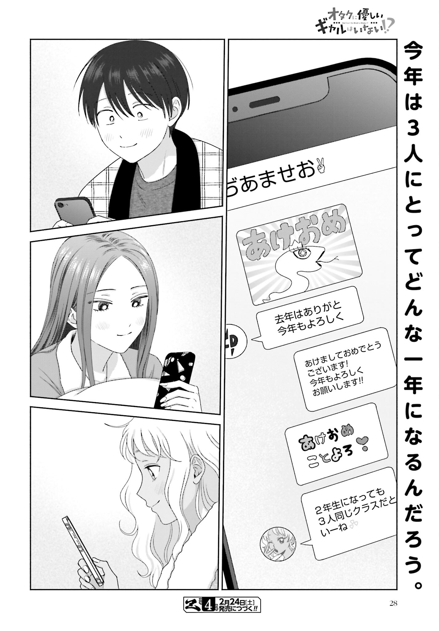 Otaku ni Yasashii Gyaru wa Inai!? - Chapter 187 - Page 4