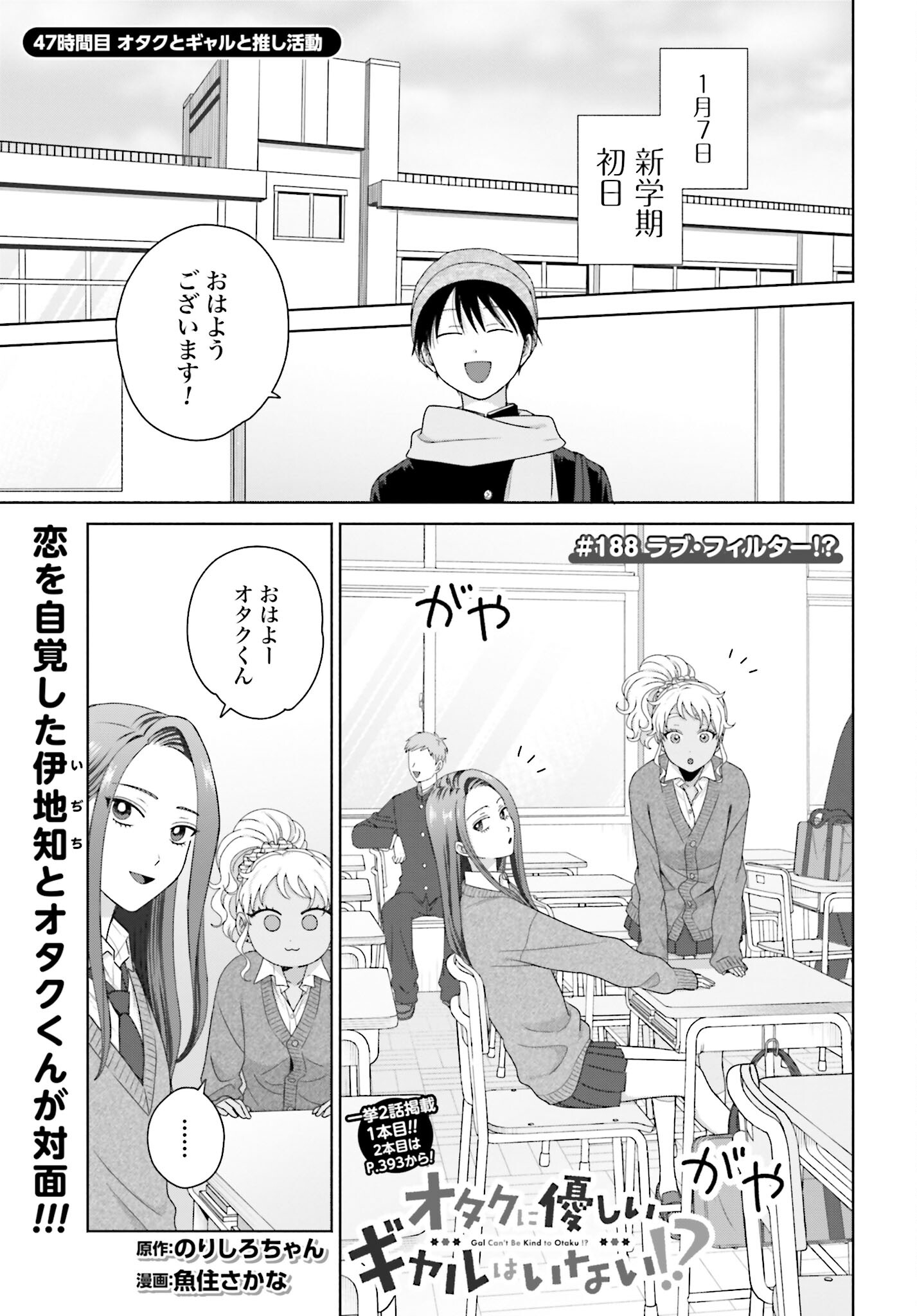Otaku ni Yasashii Gyaru wa Inai!? - Chapter 188 - Page 1