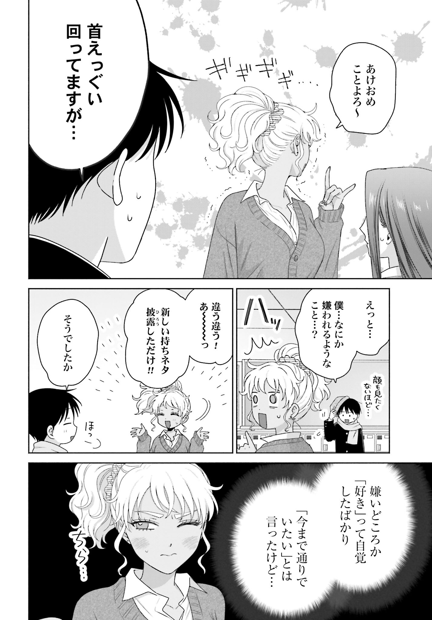 Otaku ni Yasashii Gyaru wa Inai!? - Chapter 188 - Page 2