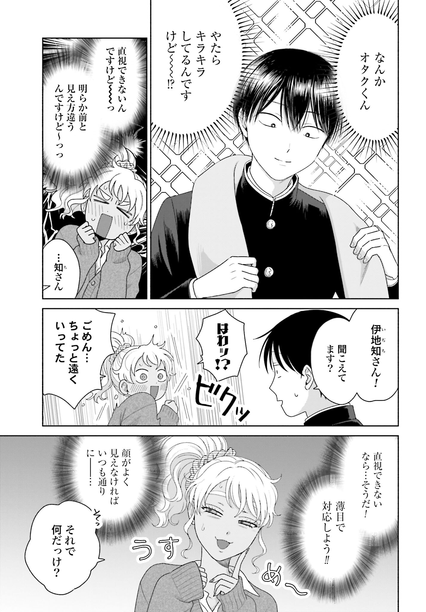 Otaku ni Yasashii Gyaru wa Inai!? - Chapter 188 - Page 3
